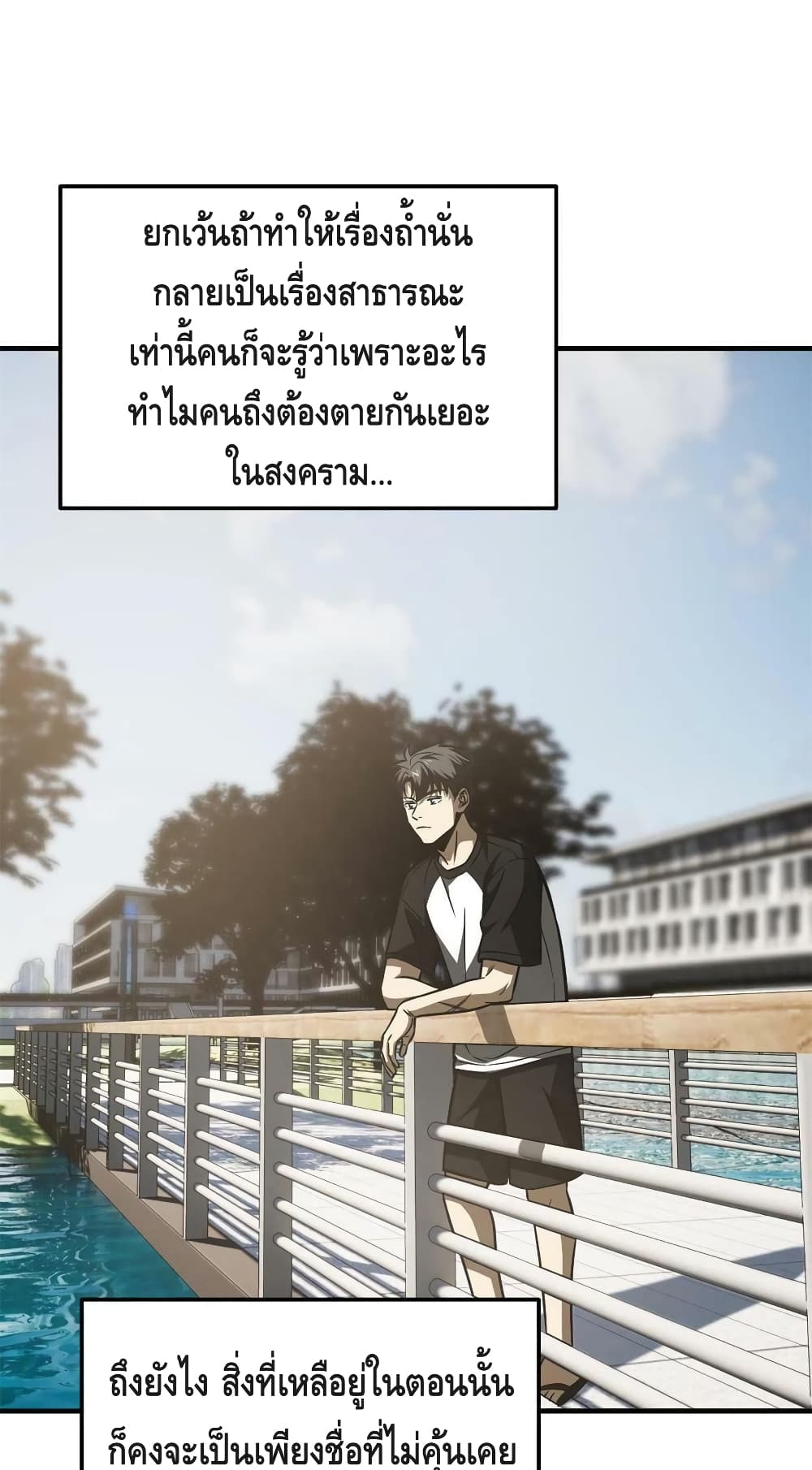 Global Martial Arts ระบบจอมยุทธสุดโกงแห่งโลกคู่ขนาน page 18