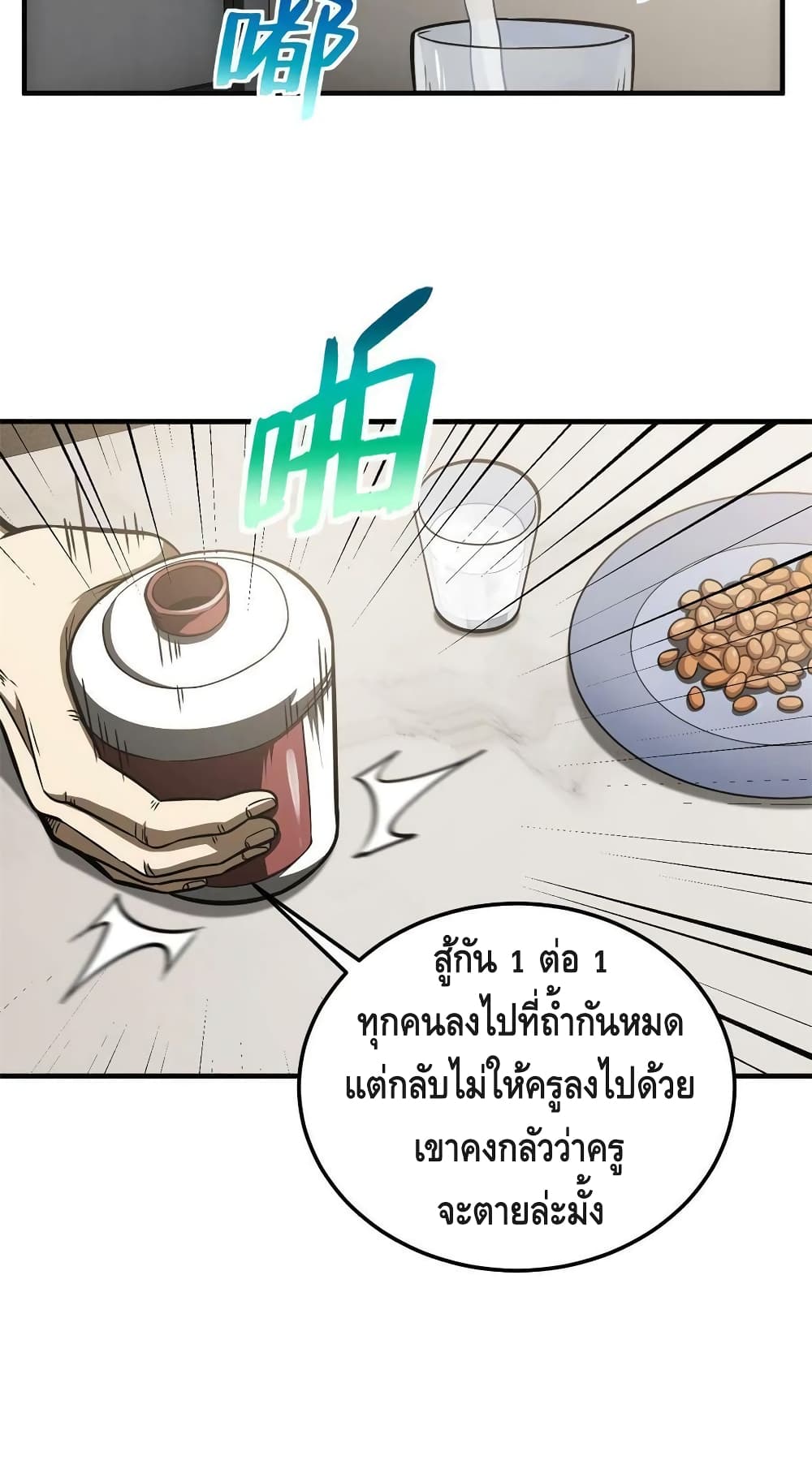Global Martial Arts ระบบจอมยุทธสุดโกงแห่งโลกคู่ขนาน page 22