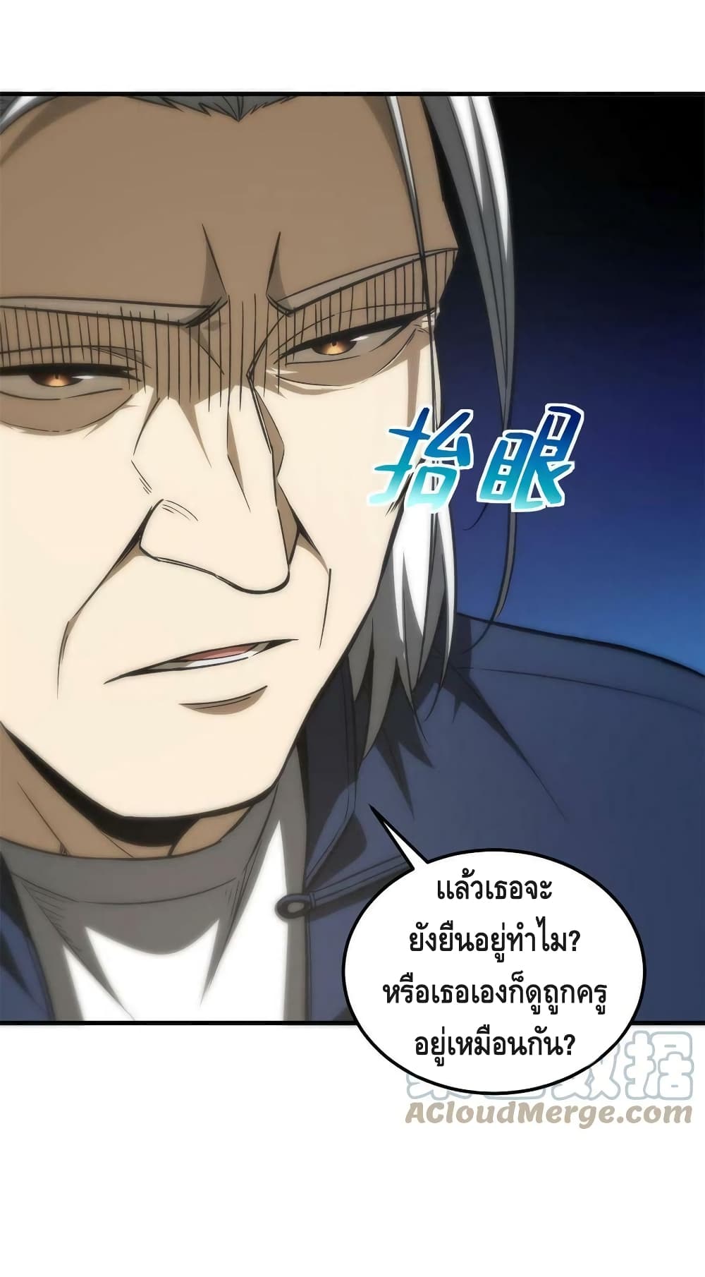 Global Martial Arts ระบบจอมยุทธสุดโกงแห่งโลกคู่ขนาน page 25