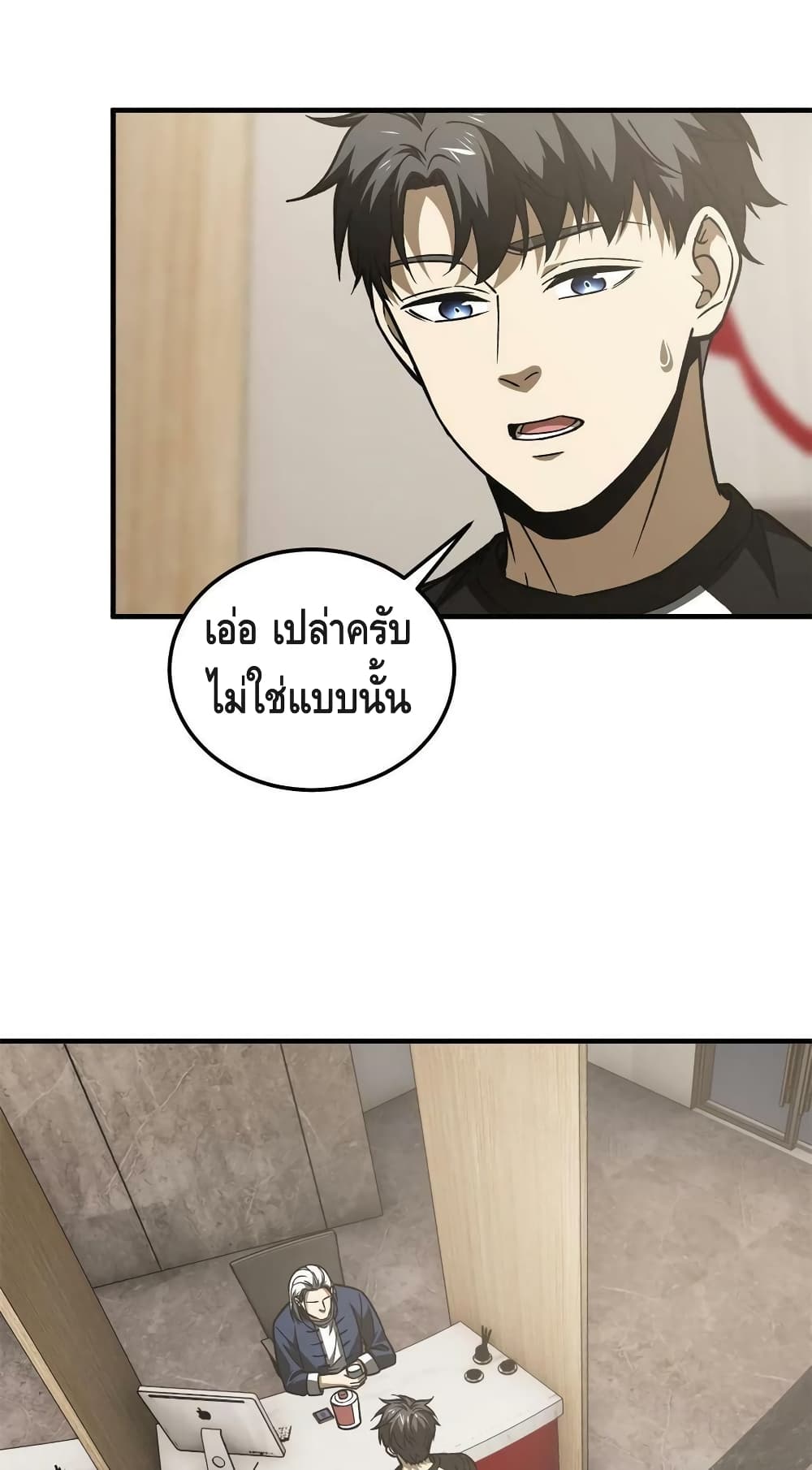 Global Martial Arts ระบบจอมยุทธสุดโกงแห่งโลกคู่ขนาน page 26