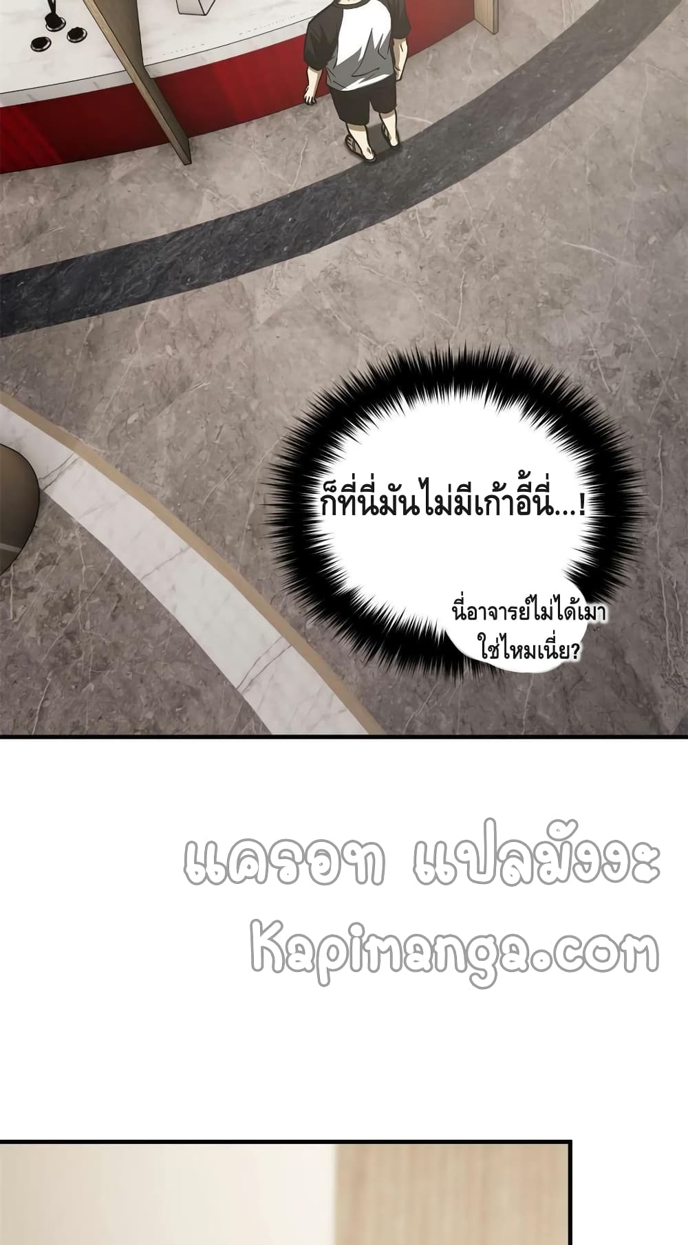 Global Martial Arts ระบบจอมยุทธสุดโกงแห่งโลกคู่ขนาน page 27