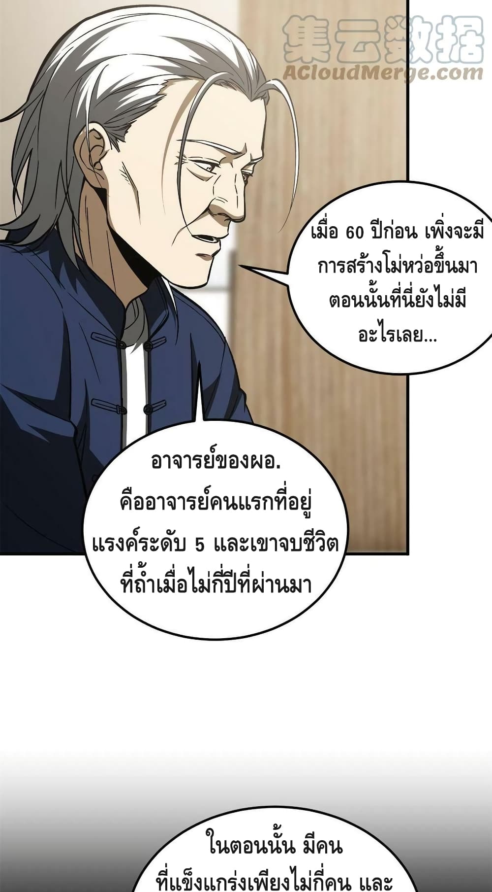 Global Martial Arts ระบบจอมยุทธสุดโกงแห่งโลกคู่ขนาน page 28