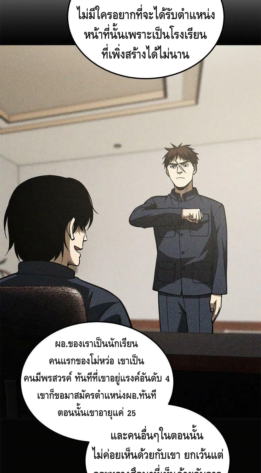 Global Martial Arts ระบบจอมยุทธสุดโกงแห่งโลกคู่ขนาน page 29