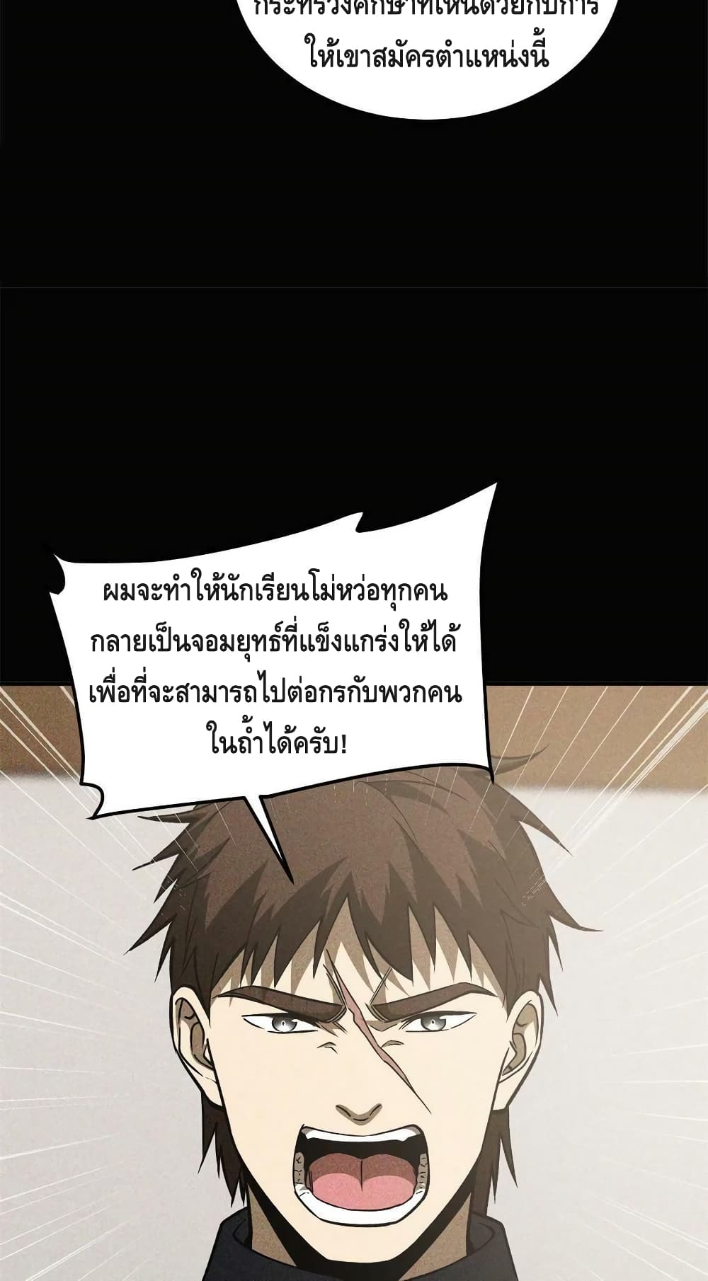 Global Martial Arts ระบบจอมยุทธสุดโกงแห่งโลกคู่ขนาน page 30
