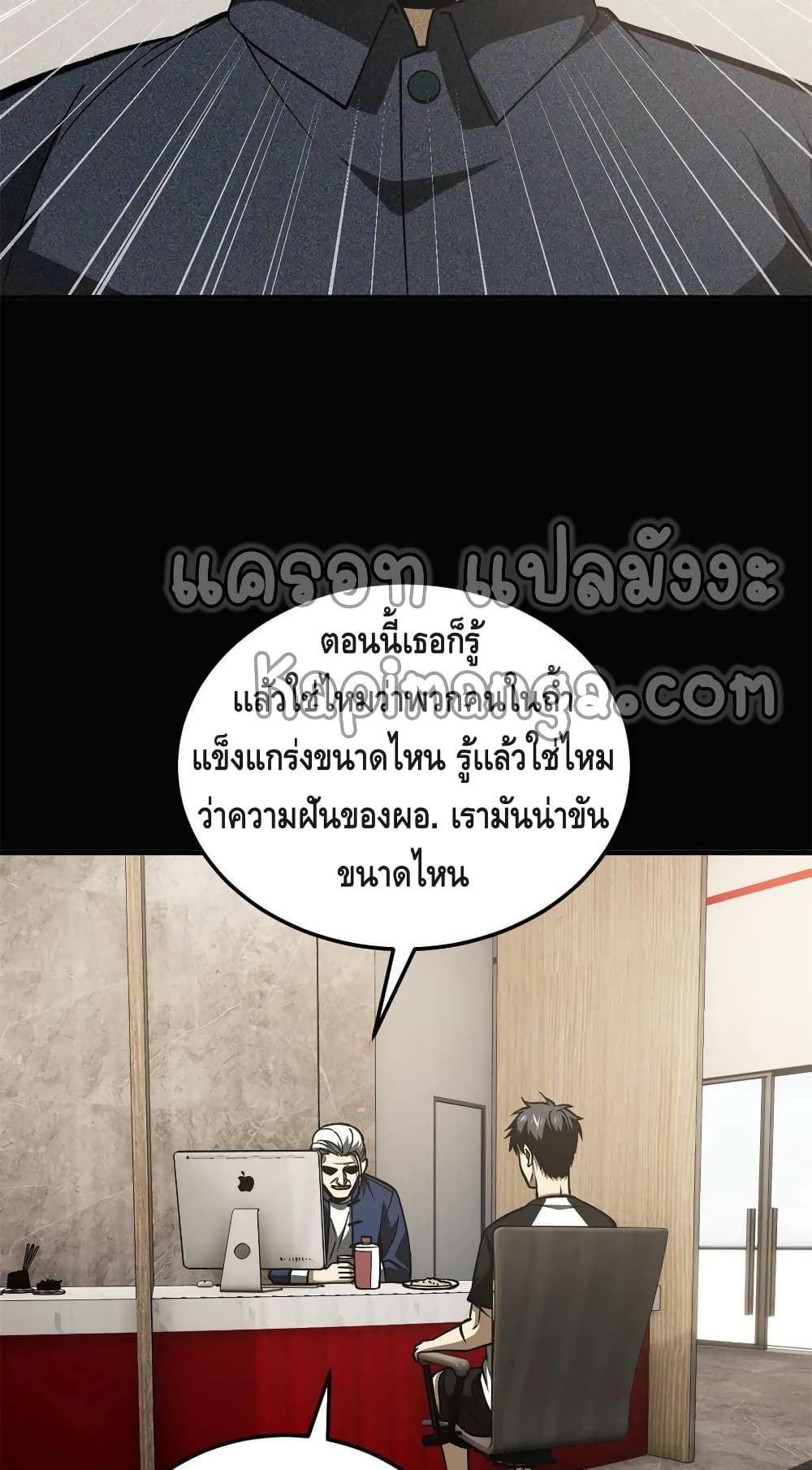 Global Martial Arts ระบบจอมยุทธสุดโกงแห่งโลกคู่ขนาน page 31