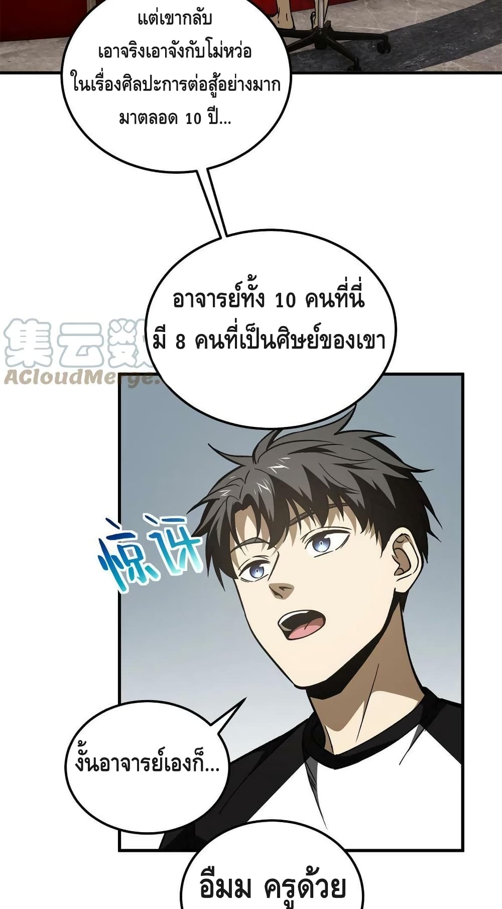 Global Martial Arts ระบบจอมยุทธสุดโกงแห่งโลกคู่ขนาน page 32