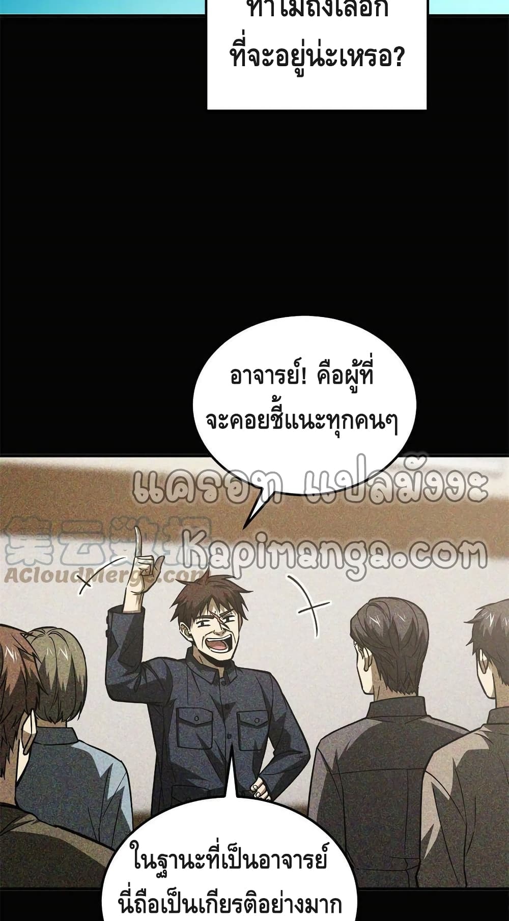 Global Martial Arts ระบบจอมยุทธสุดโกงแห่งโลกคู่ขนาน page 34