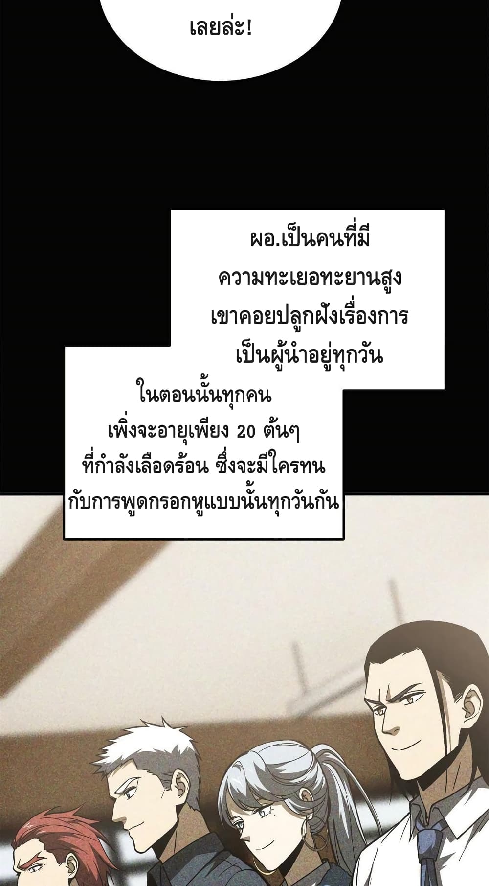 Global Martial Arts ระบบจอมยุทธสุดโกงแห่งโลกคู่ขนาน page 35