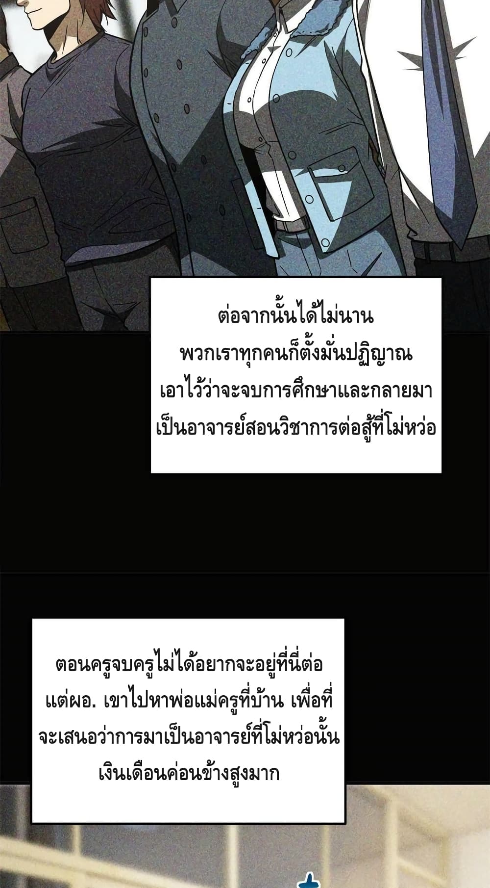 Global Martial Arts ระบบจอมยุทธสุดโกงแห่งโลกคู่ขนาน page 36