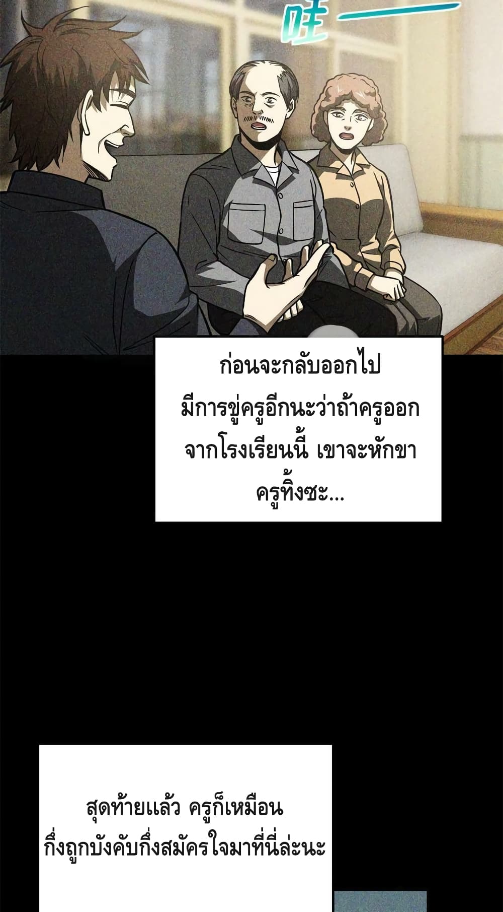 Global Martial Arts ระบบจอมยุทธสุดโกงแห่งโลกคู่ขนาน page 37