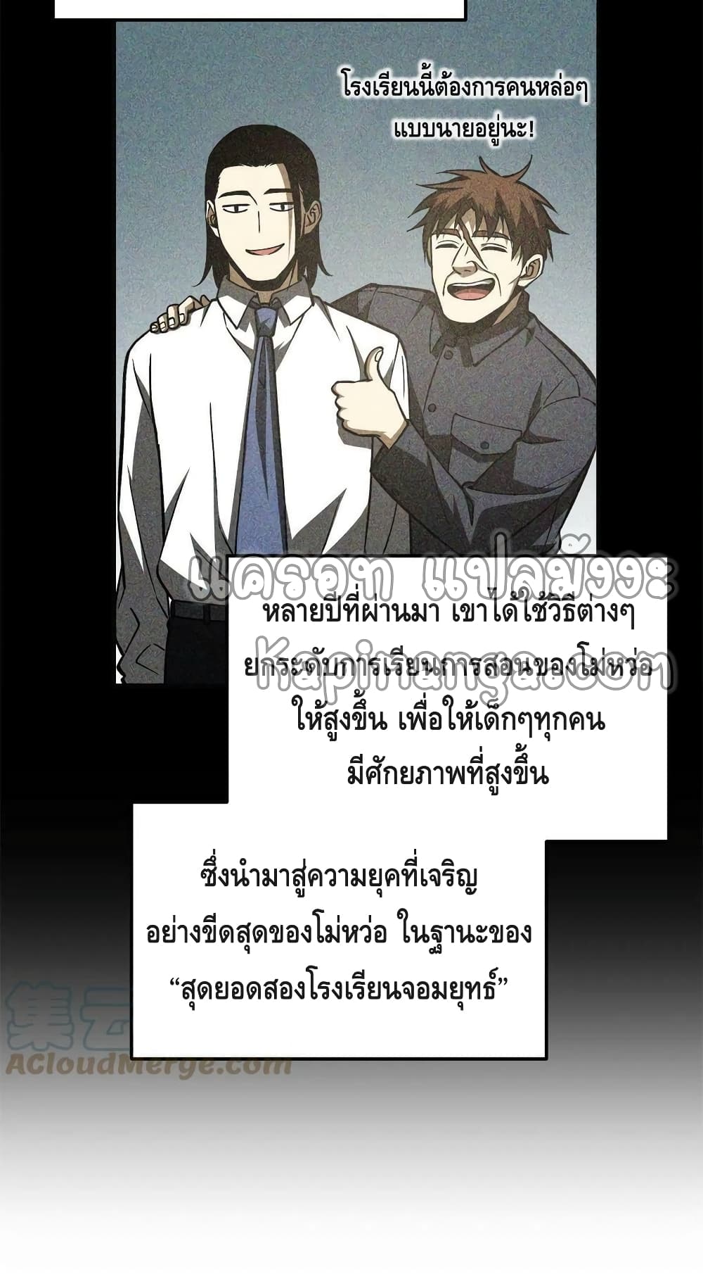 Global Martial Arts ระบบจอมยุทธสุดโกงแห่งโลกคู่ขนาน page 38