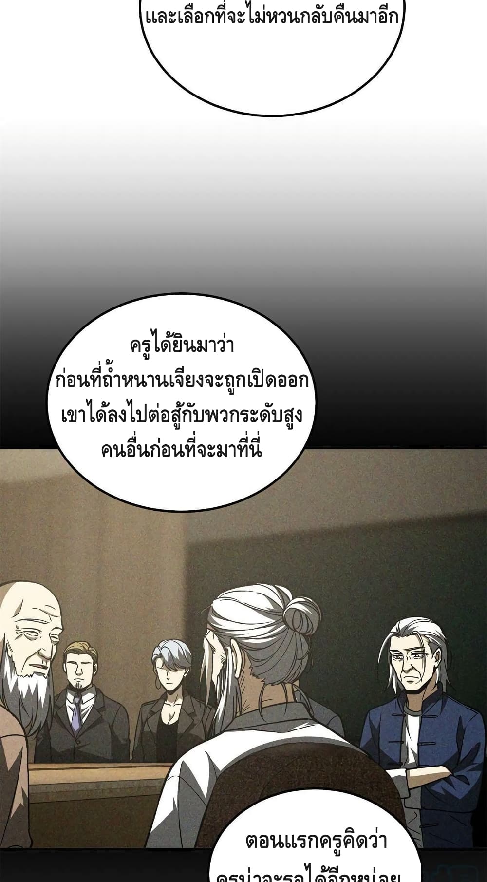 Global Martial Arts ระบบจอมยุทธสุดโกงแห่งโลกคู่ขนาน page 40