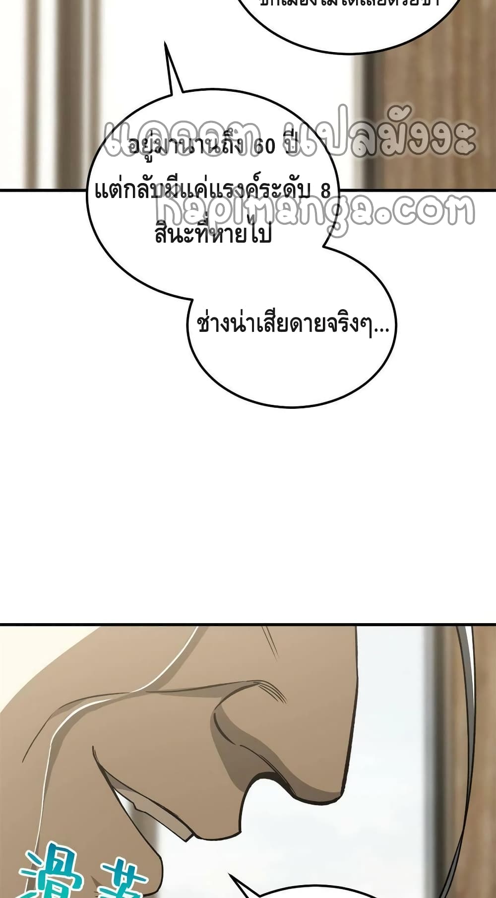 Global Martial Arts ระบบจอมยุทธสุดโกงแห่งโลกคู่ขนาน page 42