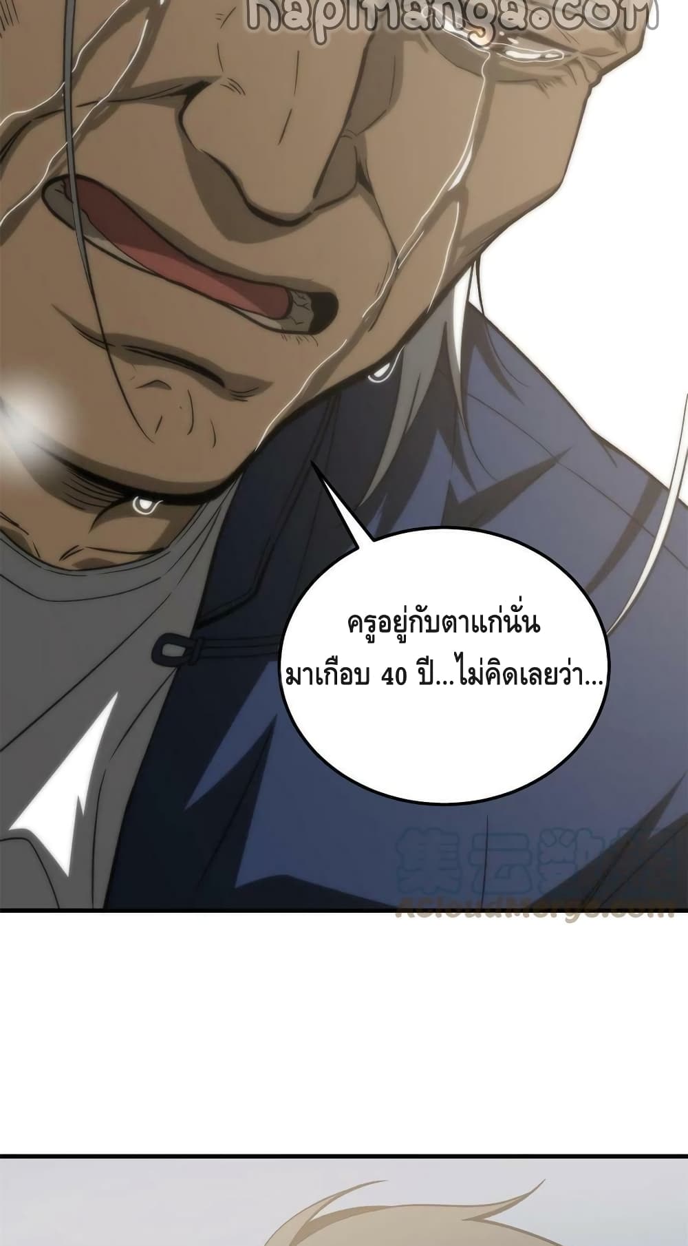 Global Martial Arts ระบบจอมยุทธสุดโกงแห่งโลกคู่ขนาน page 44