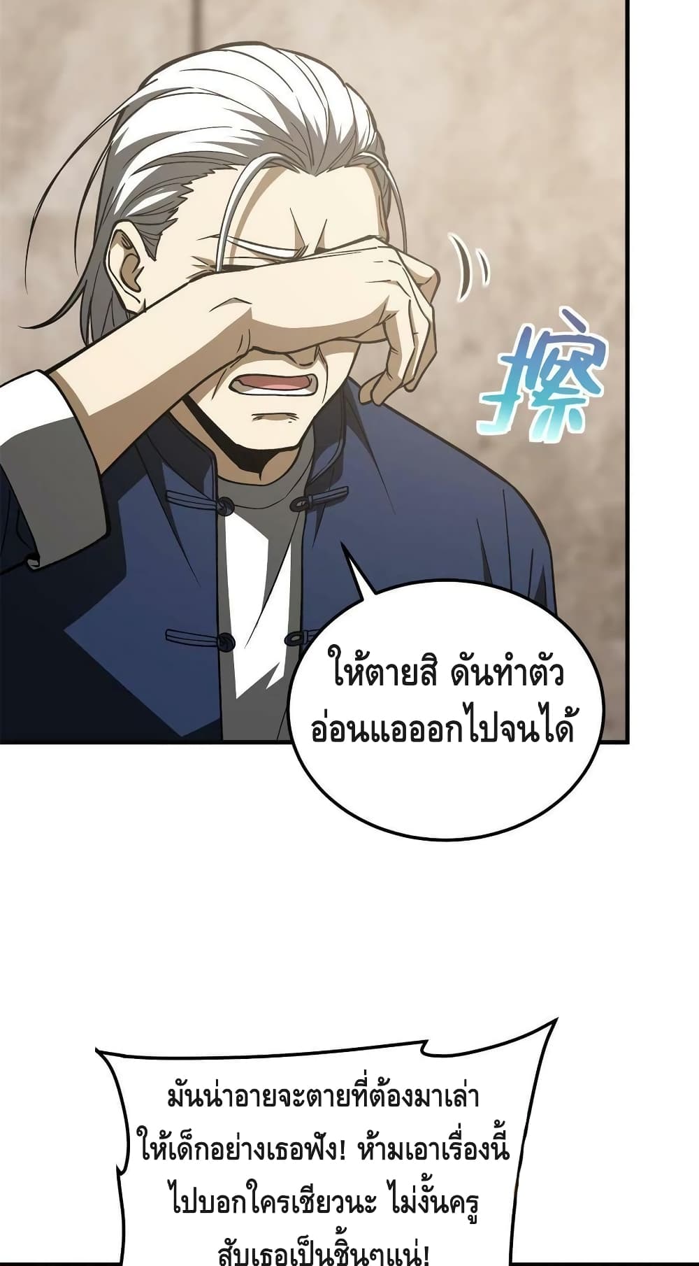 Global Martial Arts ระบบจอมยุทธสุดโกงแห่งโลกคู่ขนาน page 46