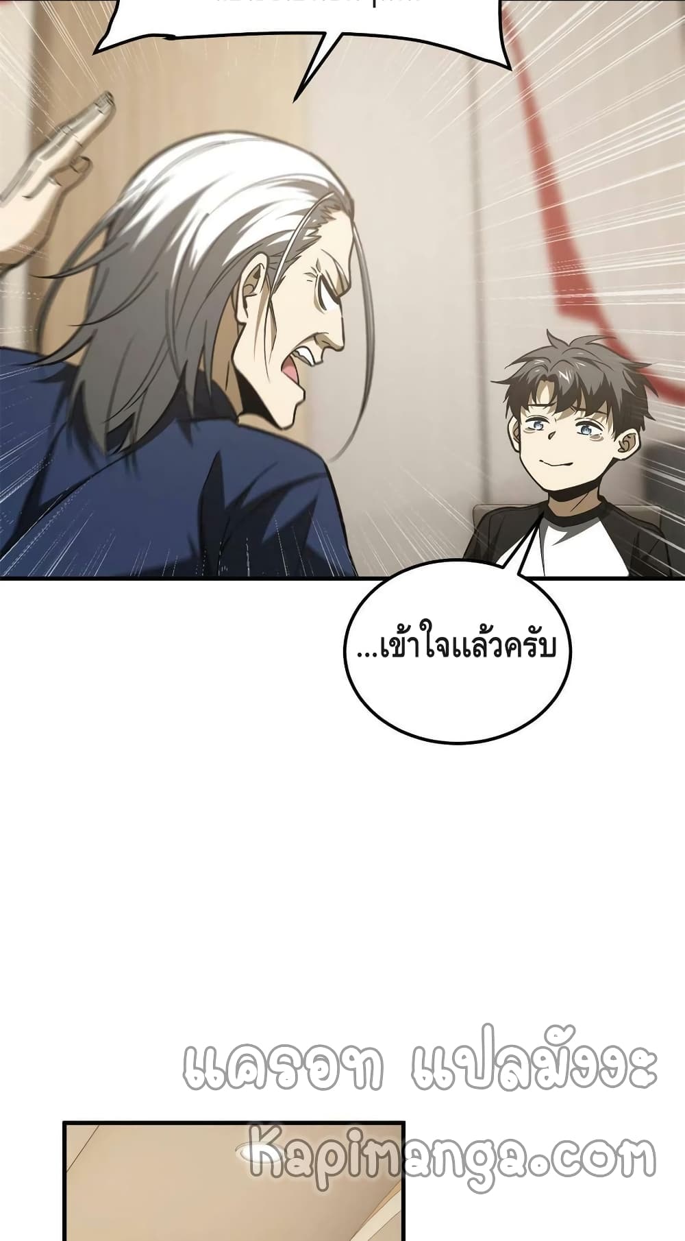 Global Martial Arts ระบบจอมยุทธสุดโกงแห่งโลกคู่ขนาน page 47