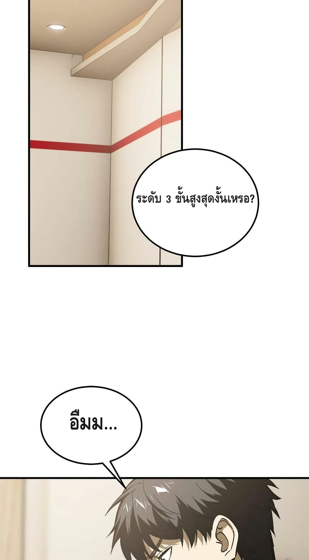 Global Martial Arts ระบบจอมยุทธสุดโกงแห่งโลกคู่ขนาน page 48