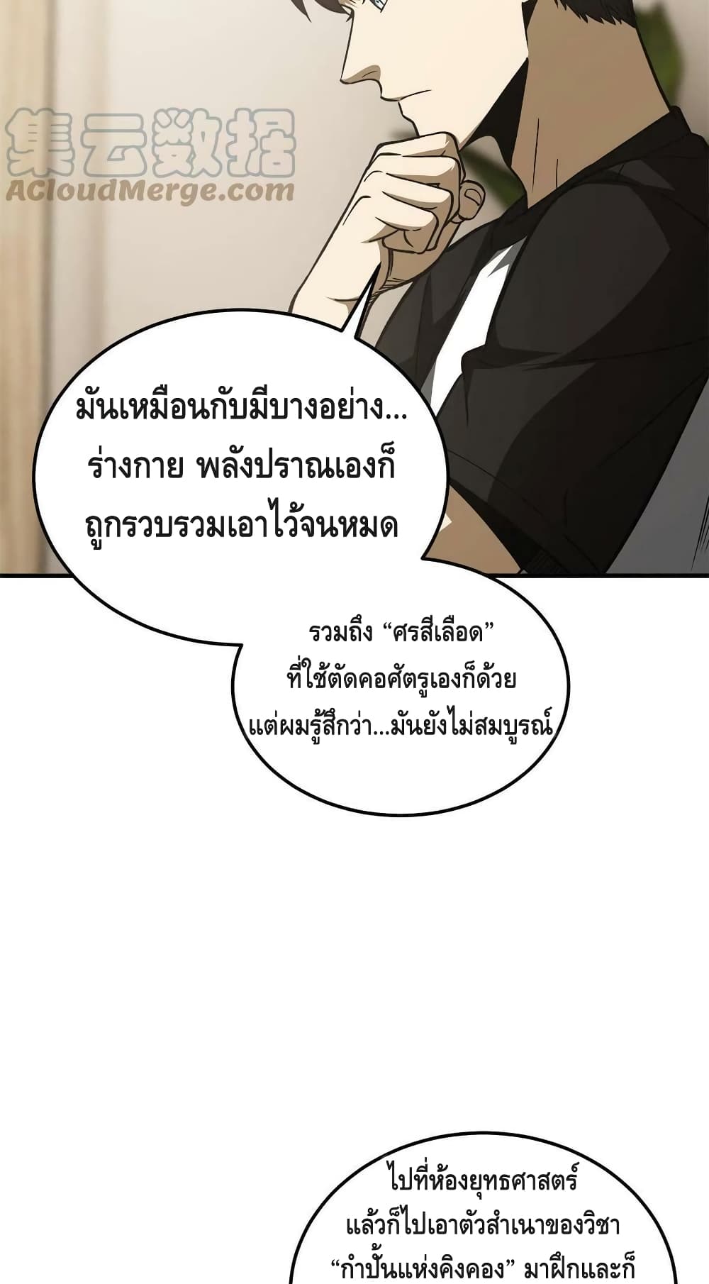 Global Martial Arts ระบบจอมยุทธสุดโกงแห่งโลกคู่ขนาน page 49