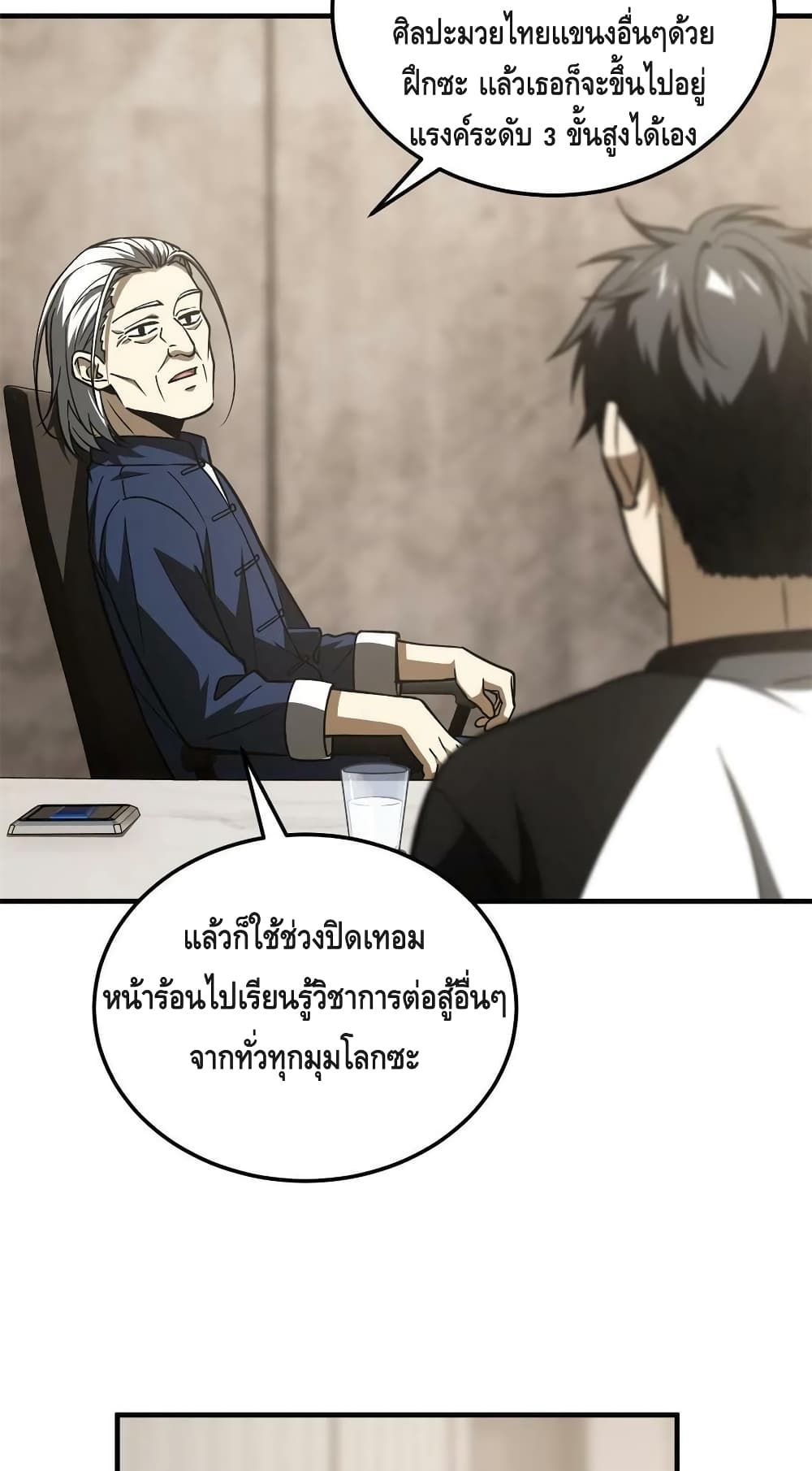Global Martial Arts ระบบจอมยุทธสุดโกงแห่งโลกคู่ขนาน page 50