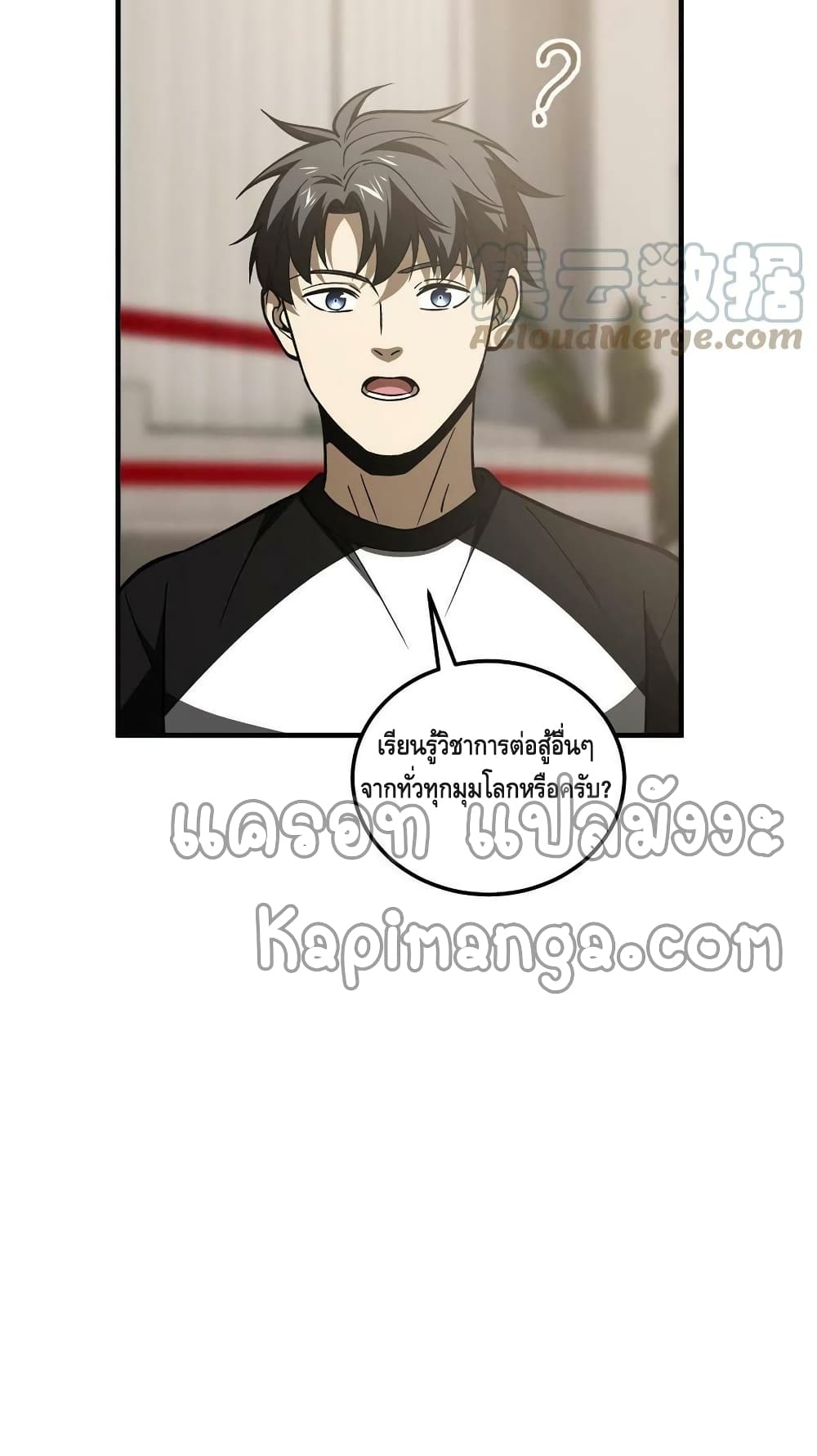 Global Martial Arts ระบบจอมยุทธสุดโกงแห่งโลกคู่ขนาน page 51