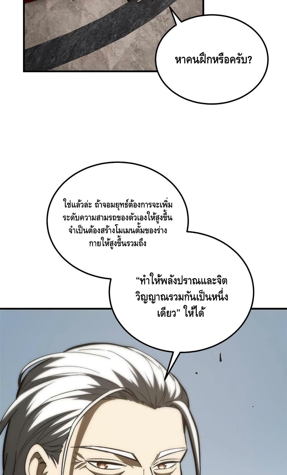Global Martial Arts ระบบจอมยุทธสุดโกงแห่งโลกคู่ขนาน page 3