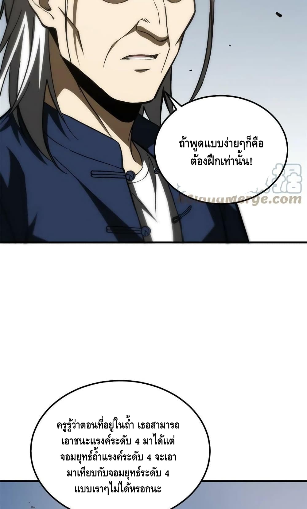 Global Martial Arts ระบบจอมยุทธสุดโกงแห่งโลกคู่ขนาน page 4