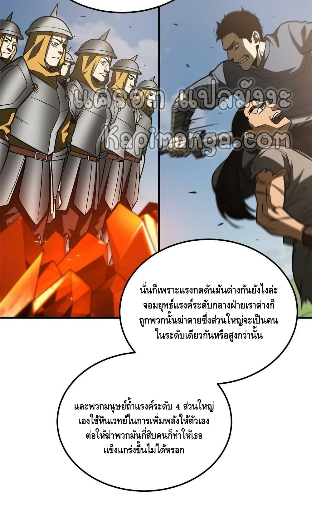 Global Martial Arts ระบบจอมยุทธสุดโกงแห่งโลกคู่ขนาน page 5