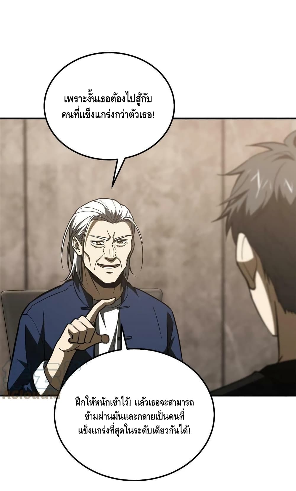 Global Martial Arts ระบบจอมยุทธสุดโกงแห่งโลกคู่ขนาน page 6