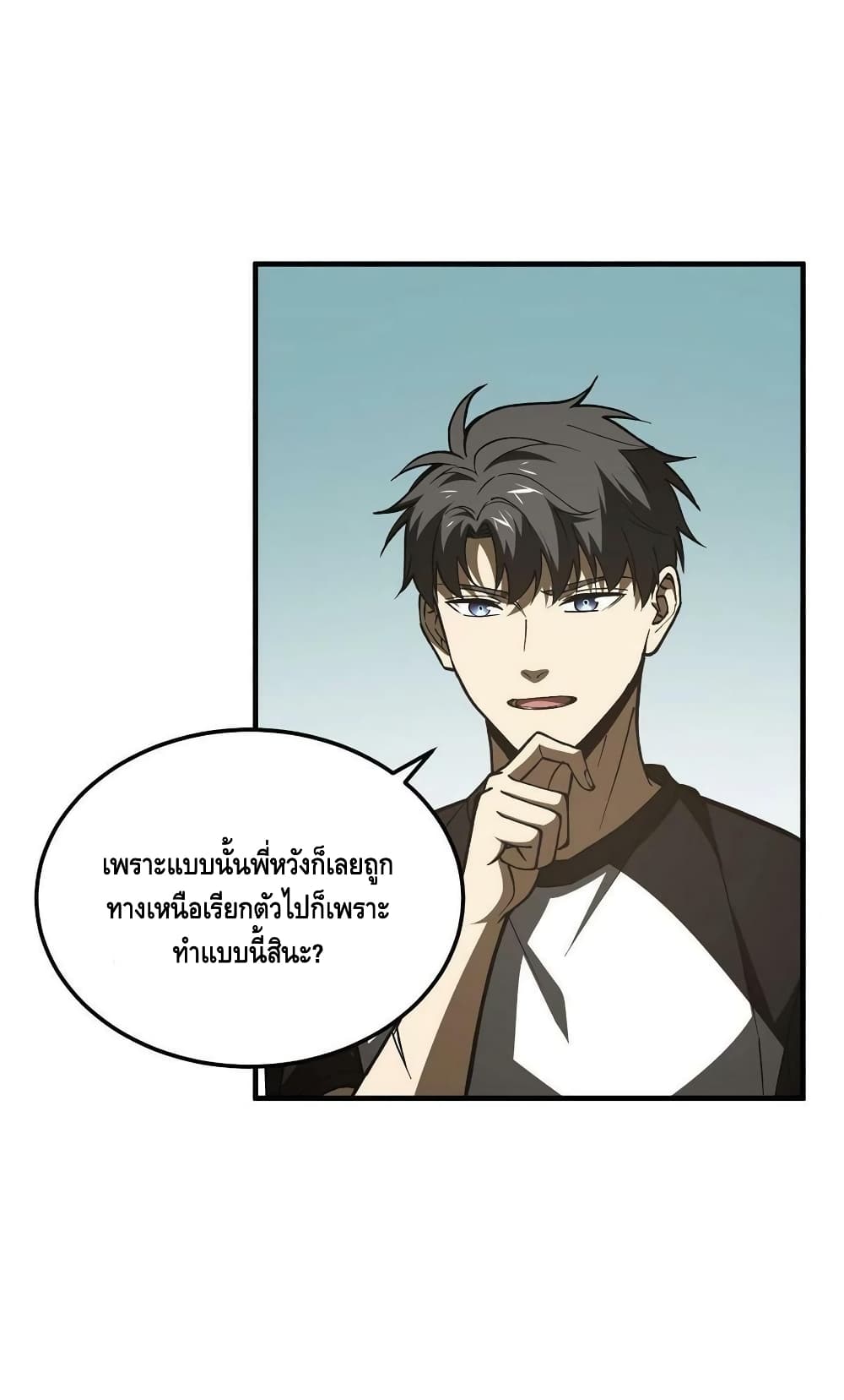 Global Martial Arts ระบบจอมยุทธสุดโกงแห่งโลกคู่ขนาน page 7