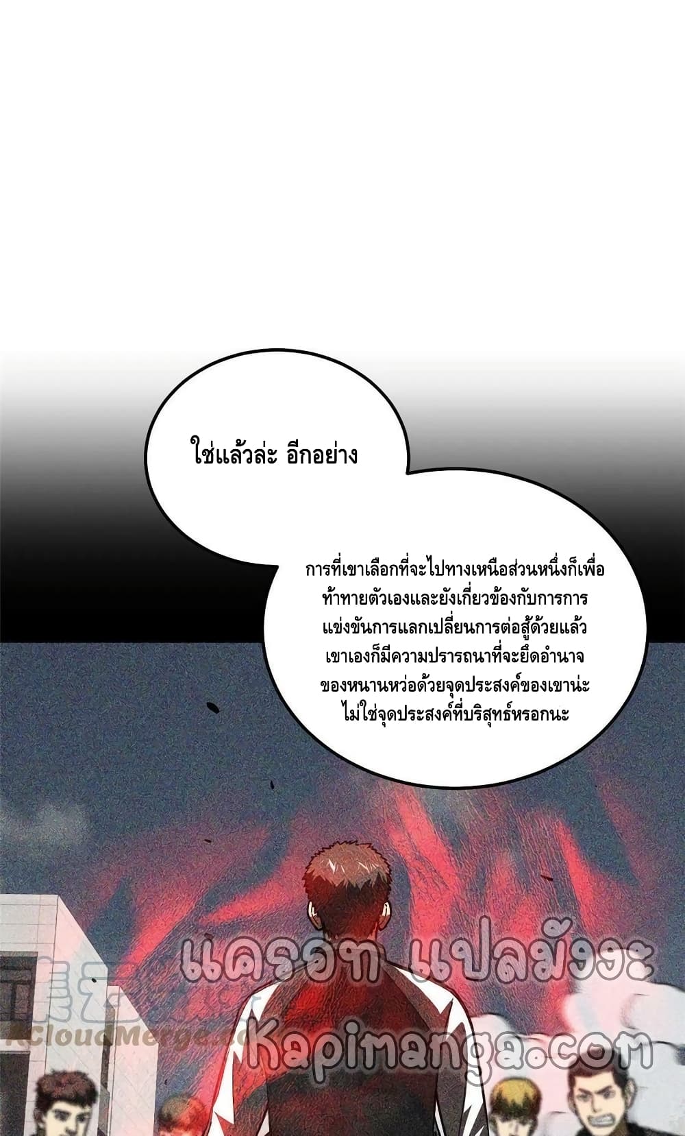 Global Martial Arts ระบบจอมยุทธสุดโกงแห่งโลกคู่ขนาน page 8