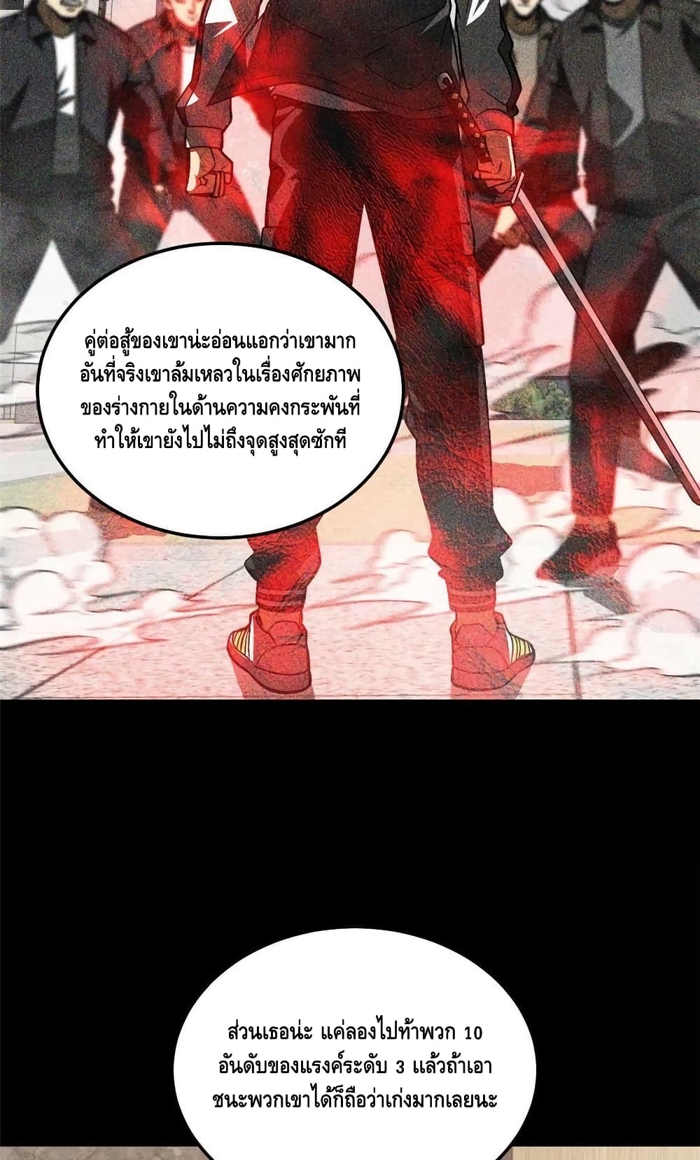 Global Martial Arts ระบบจอมยุทธสุดโกงแห่งโลกคู่ขนาน page 9