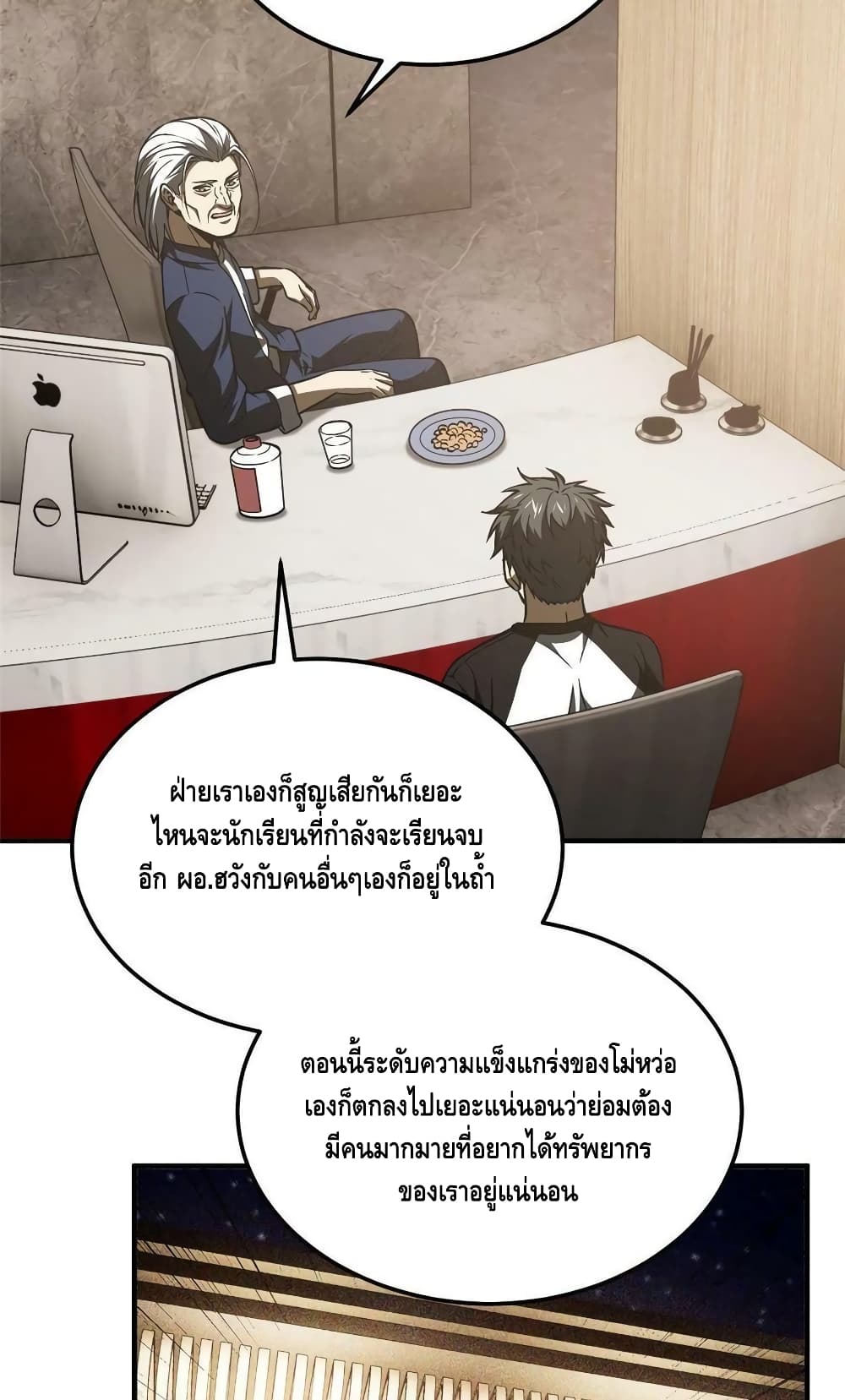 Global Martial Arts ระบบจอมยุทธสุดโกงแห่งโลกคู่ขนาน page 10
