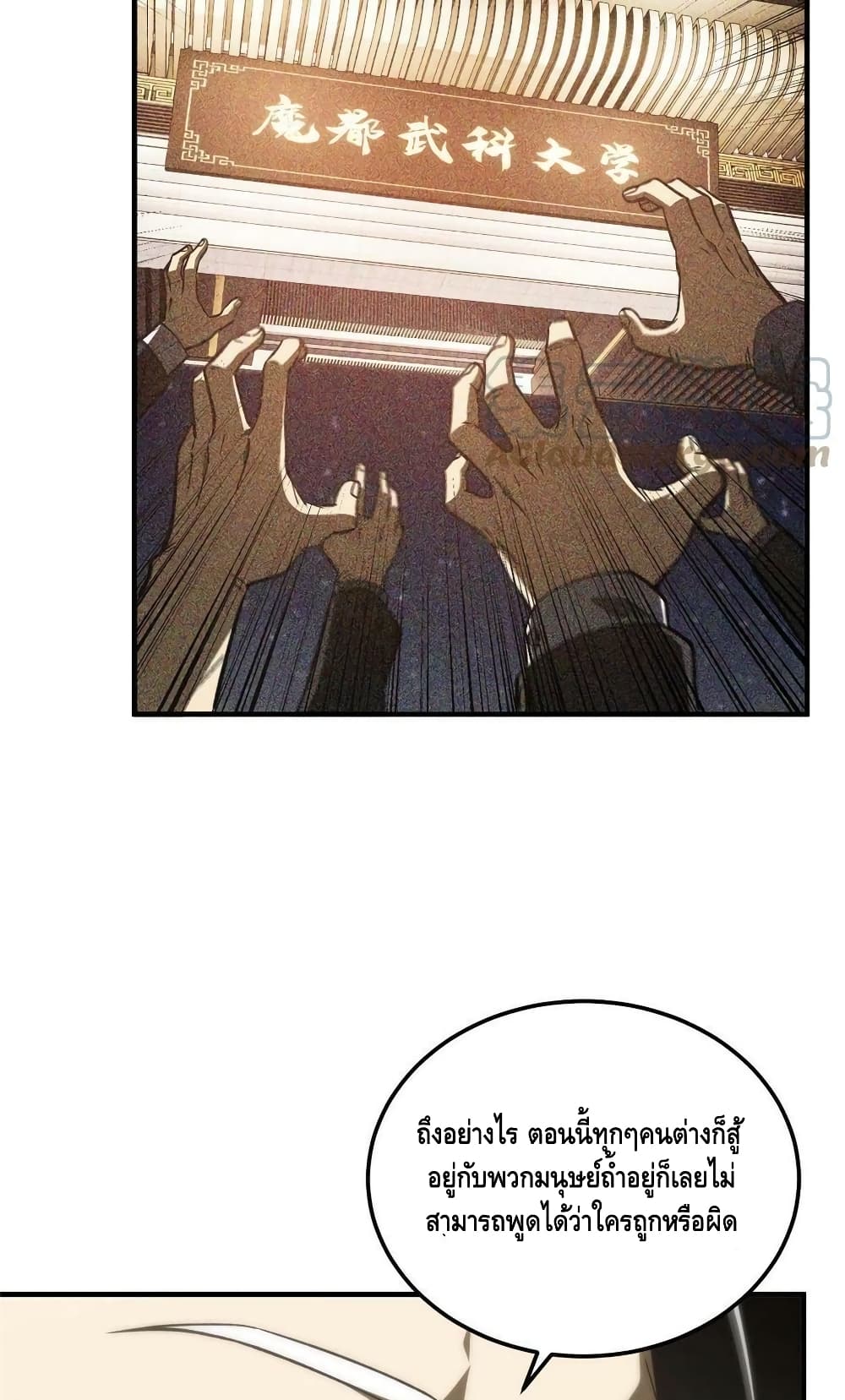 Global Martial Arts ระบบจอมยุทธสุดโกงแห่งโลกคู่ขนาน page 11