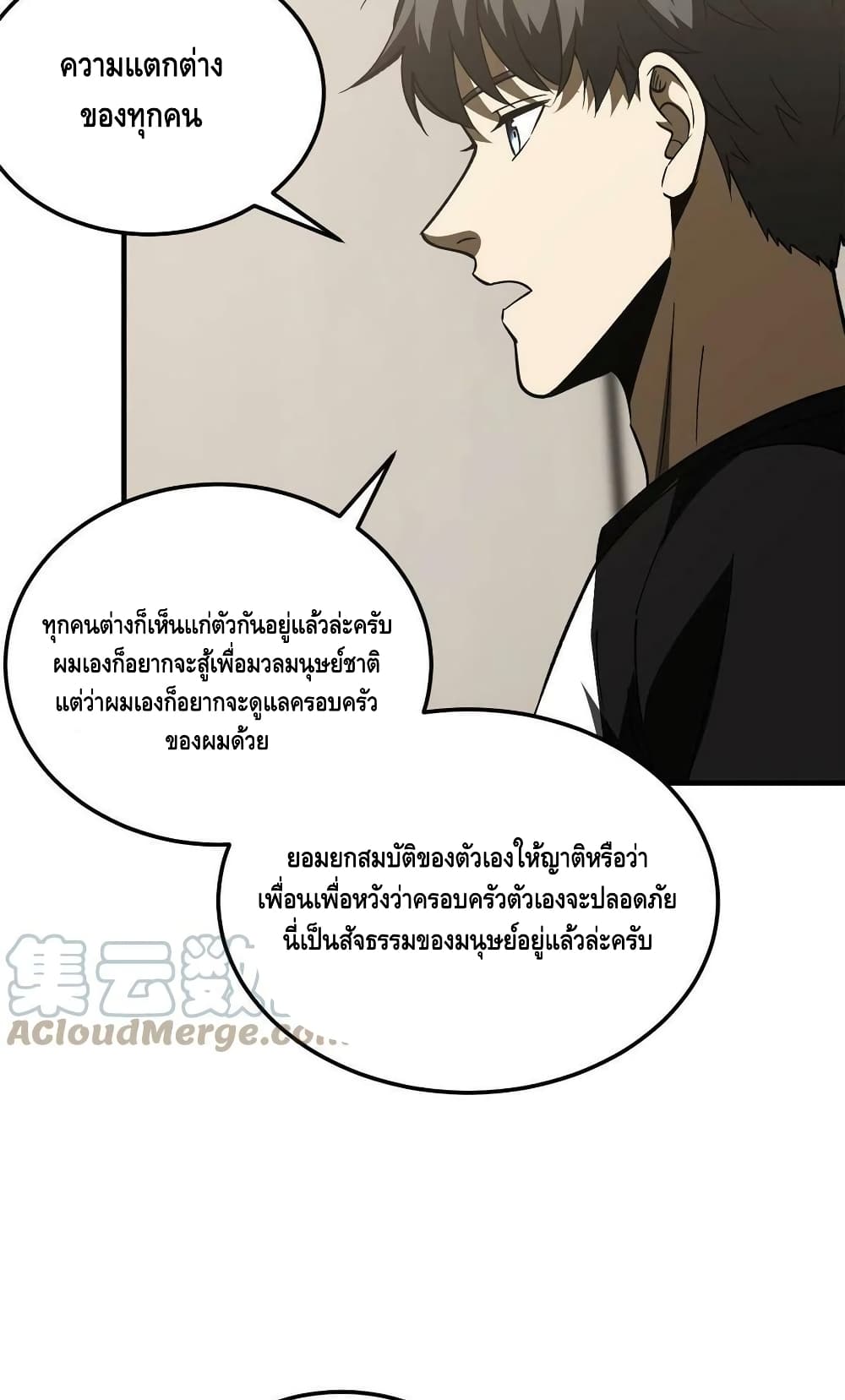Global Martial Arts ระบบจอมยุทธสุดโกงแห่งโลกคู่ขนาน page 13