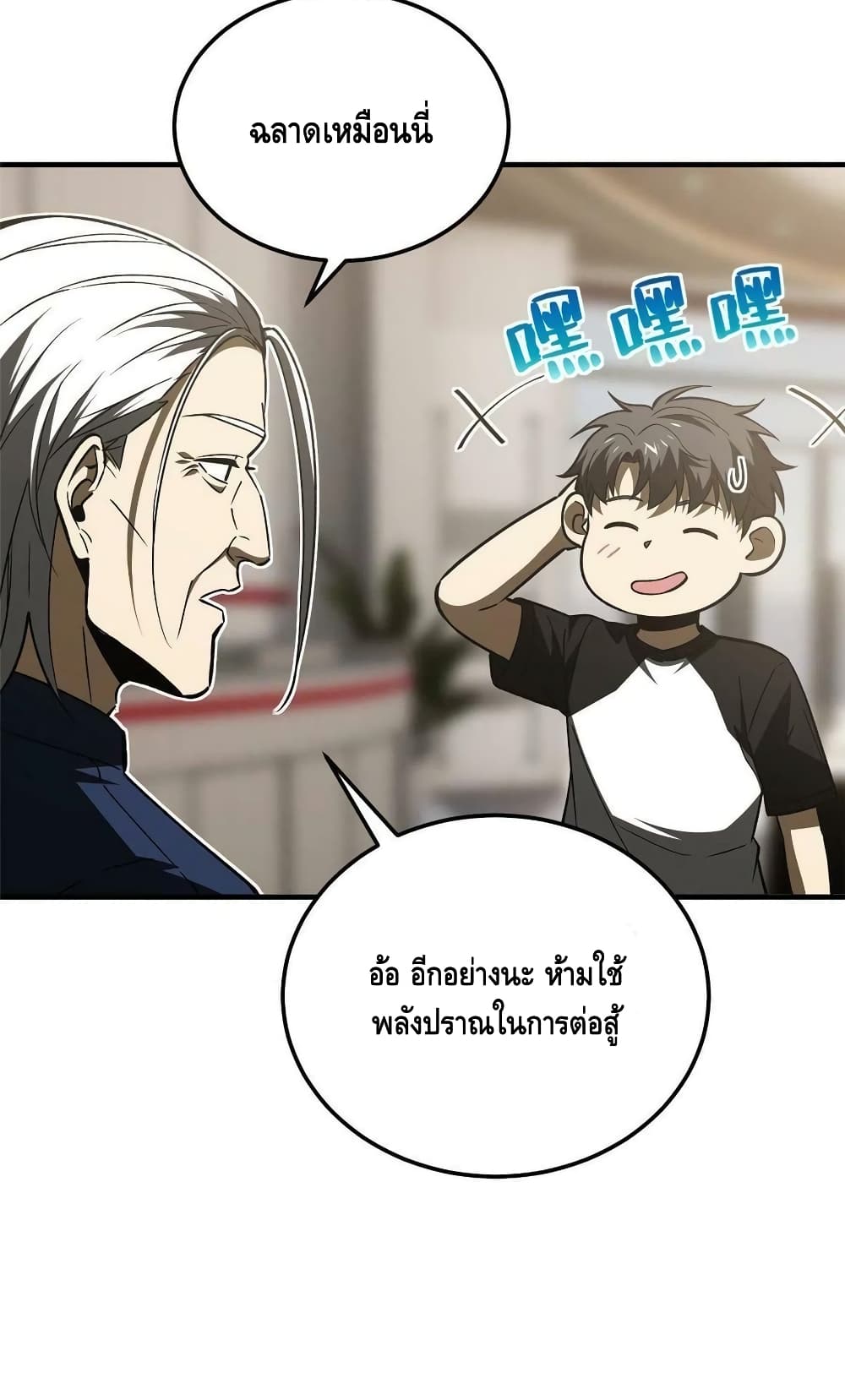 Global Martial Arts ระบบจอมยุทธสุดโกงแห่งโลกคู่ขนาน page 14