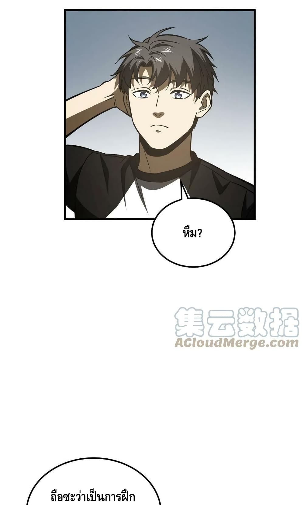 Global Martial Arts ระบบจอมยุทธสุดโกงแห่งโลกคู่ขนาน page 15