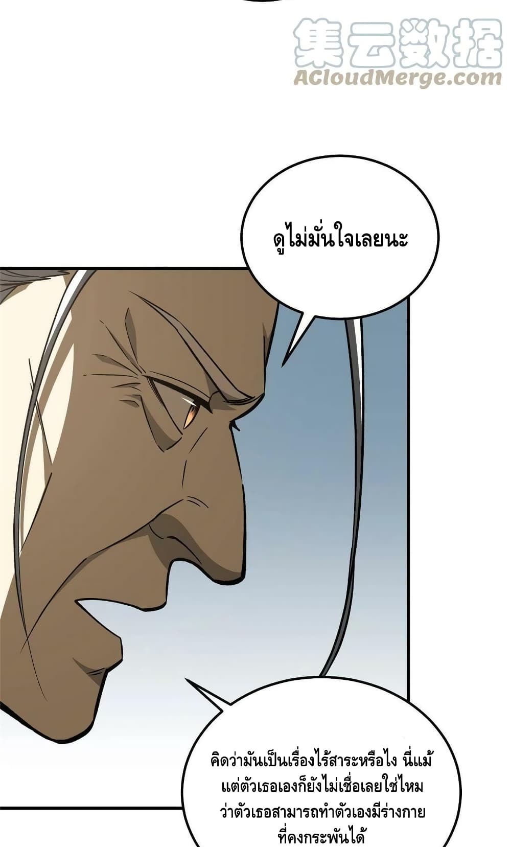 Global Martial Arts ระบบจอมยุทธสุดโกงแห่งโลกคู่ขนาน page 18