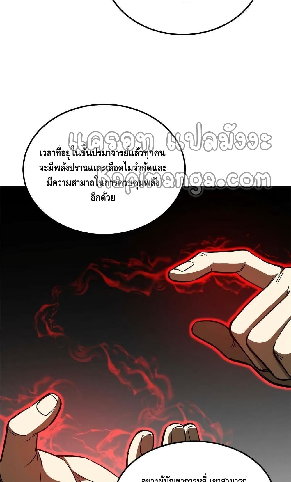 Global Martial Arts ระบบจอมยุทธสุดโกงแห่งโลกคู่ขนาน page 19