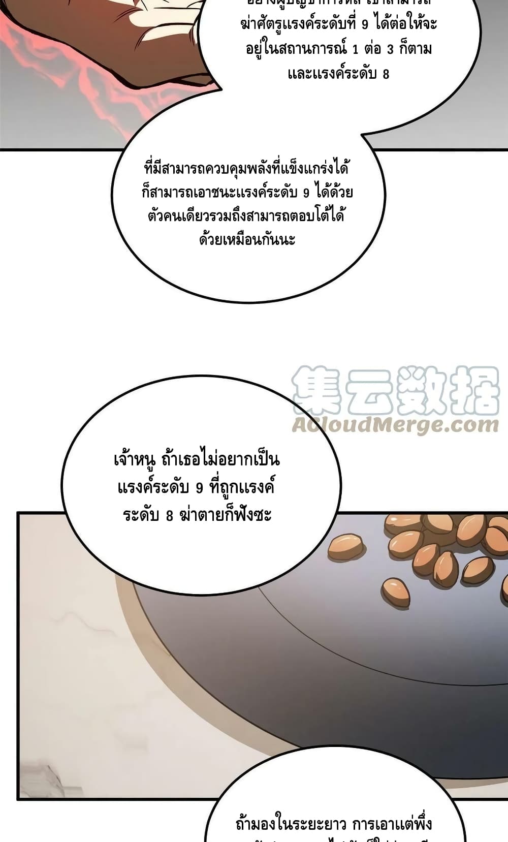 Global Martial Arts ระบบจอมยุทธสุดโกงแห่งโลกคู่ขนาน page 20
