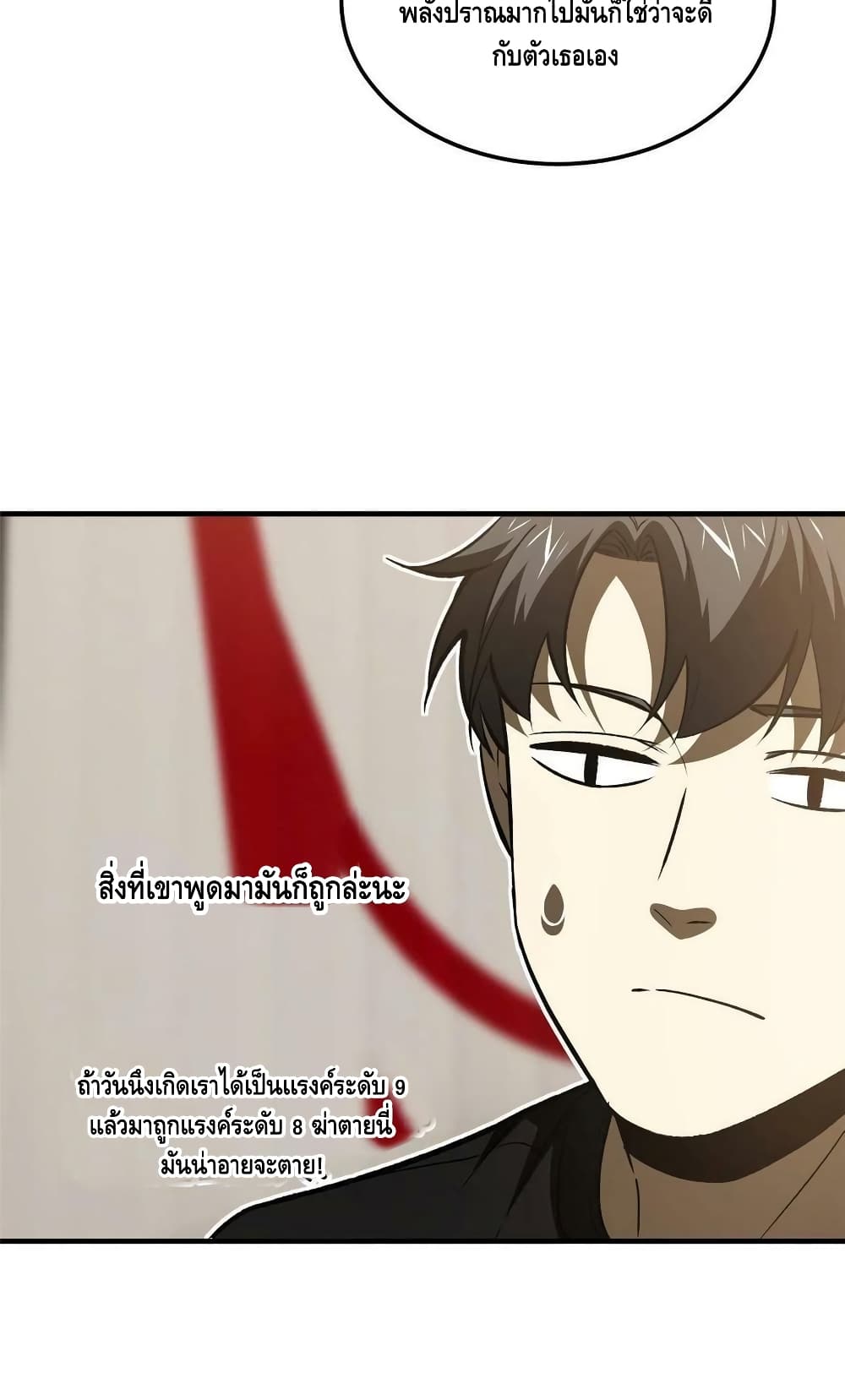Global Martial Arts ระบบจอมยุทธสุดโกงแห่งโลกคู่ขนาน page 21