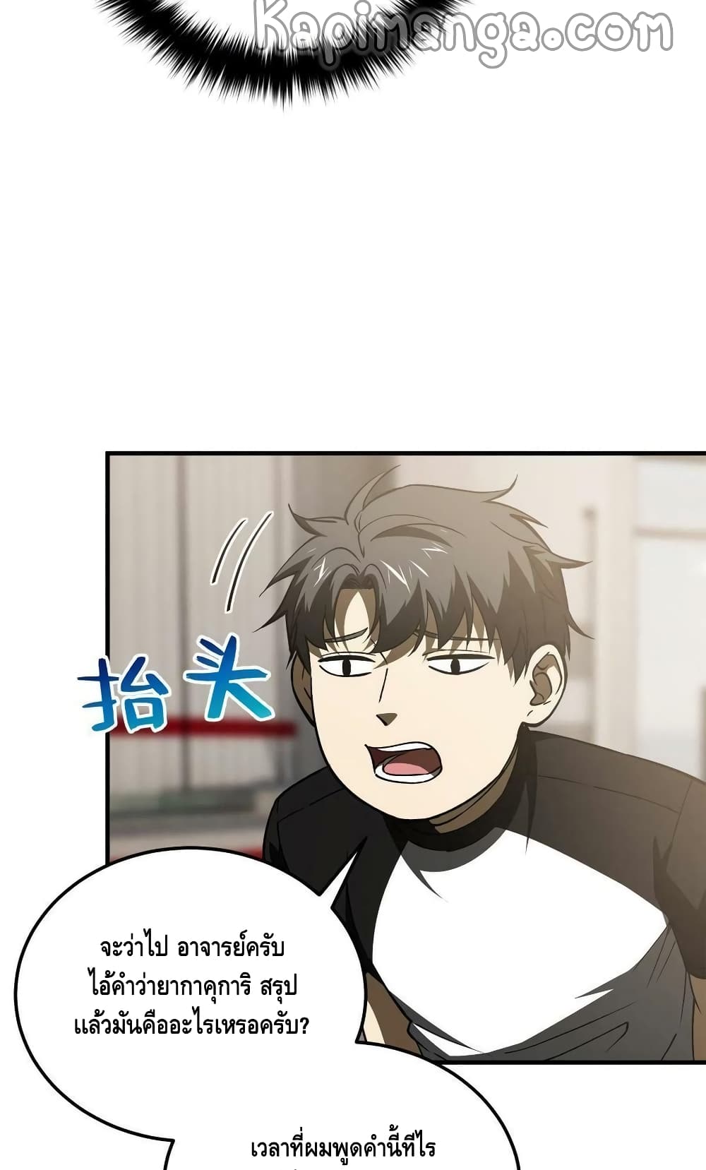 Global Martial Arts ระบบจอมยุทธสุดโกงแห่งโลกคู่ขนาน page 23