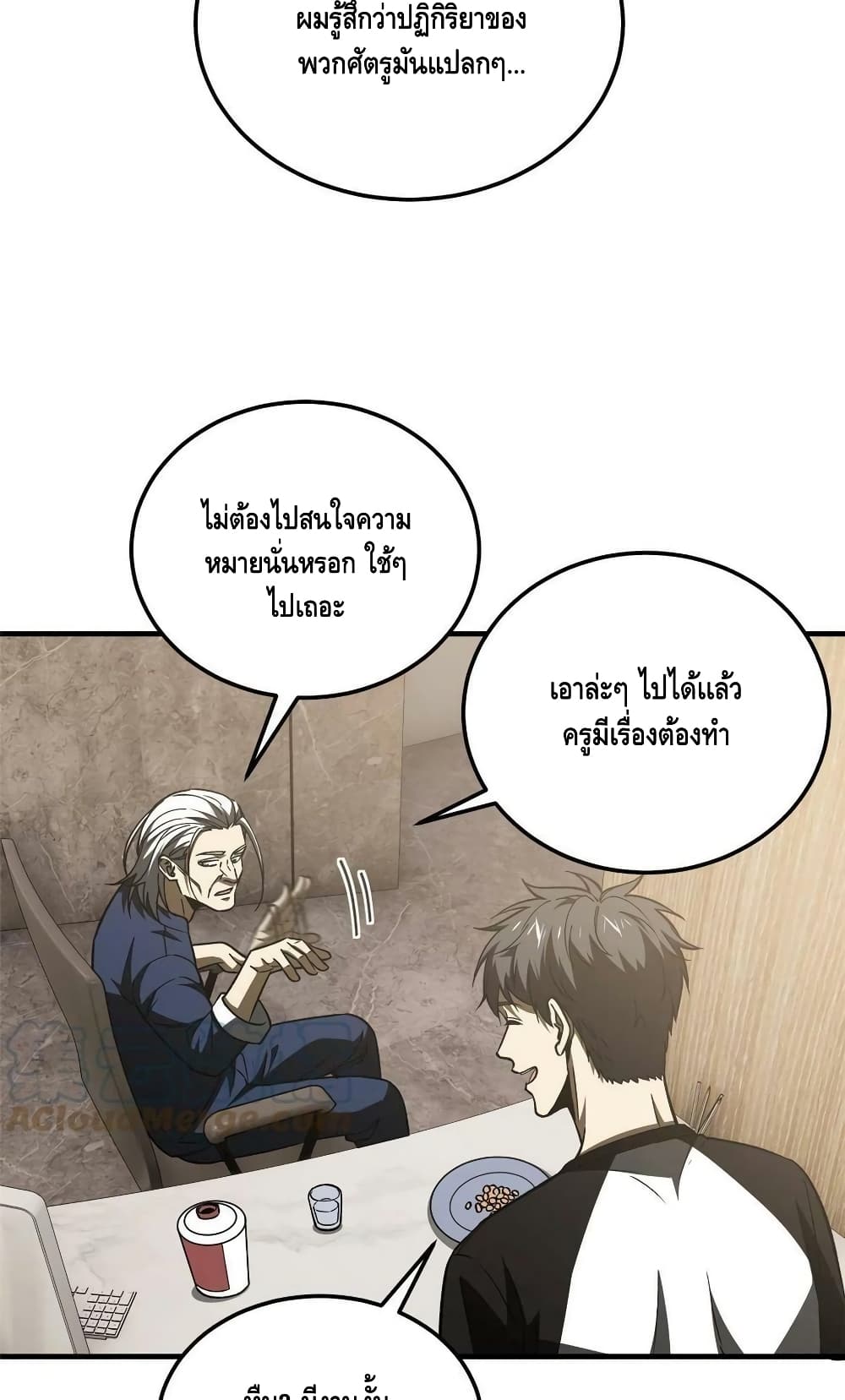 Global Martial Arts ระบบจอมยุทธสุดโกงแห่งโลกคู่ขนาน page 24