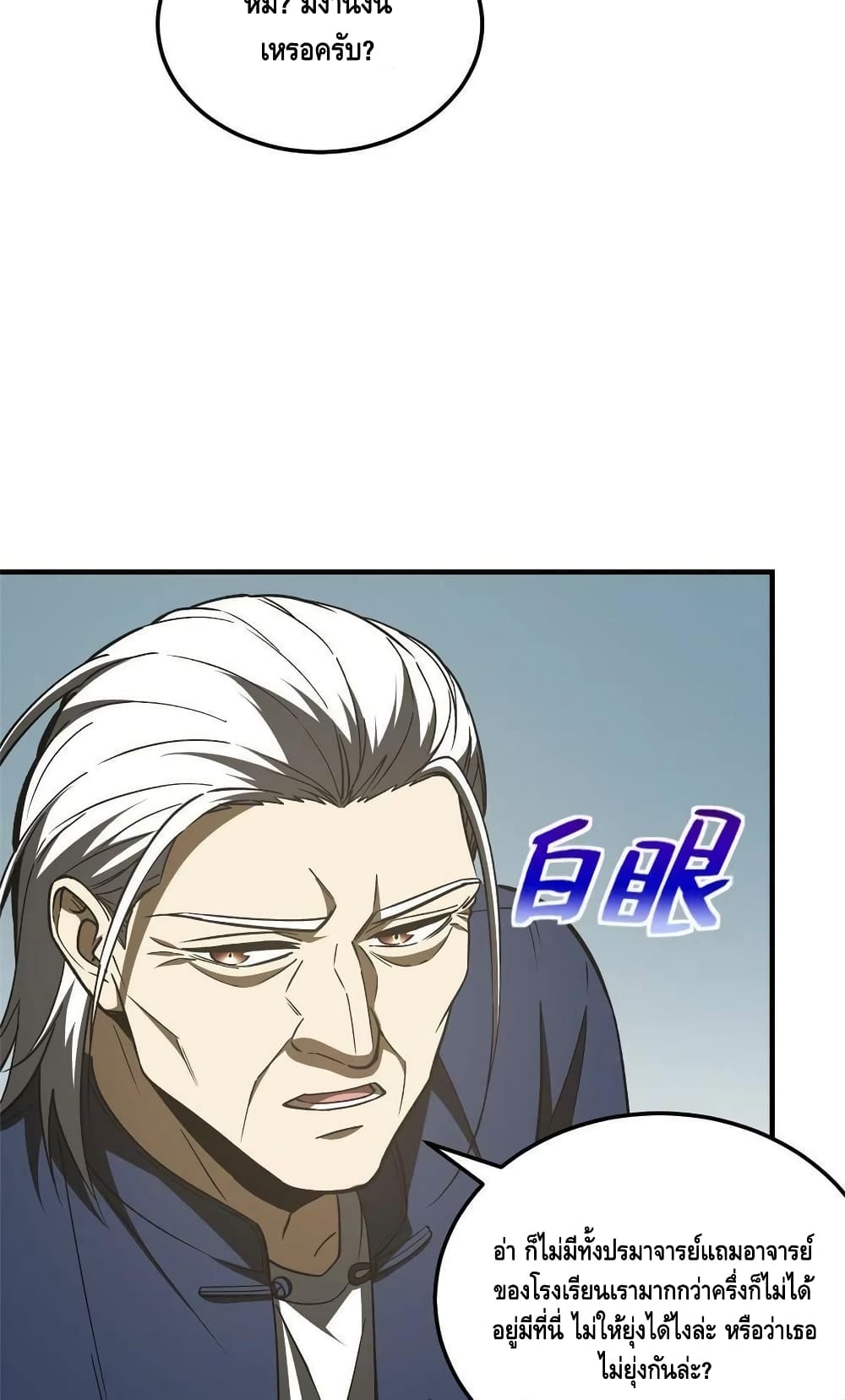 Global Martial Arts ระบบจอมยุทธสุดโกงแห่งโลกคู่ขนาน page 25