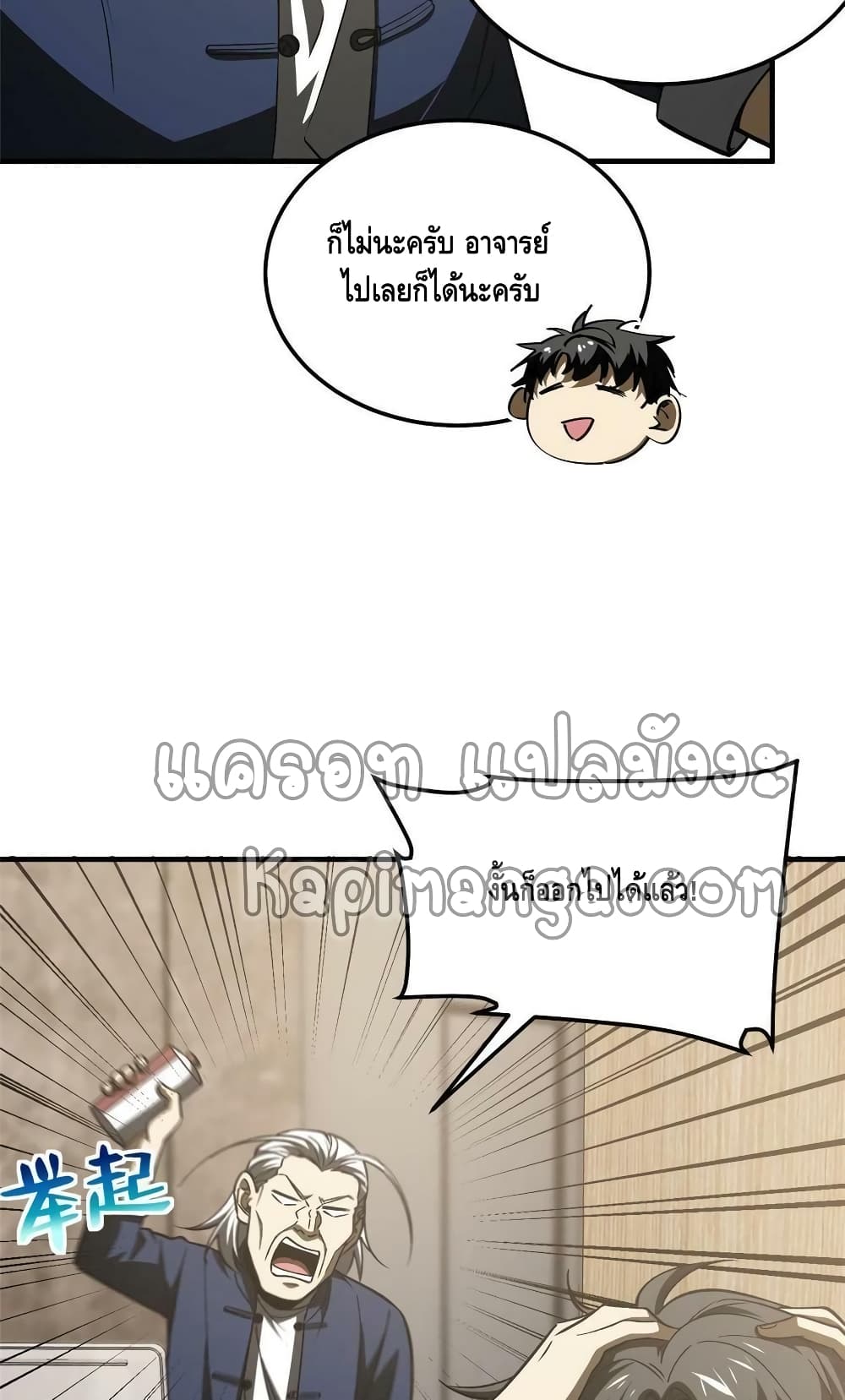 Global Martial Arts ระบบจอมยุทธสุดโกงแห่งโลกคู่ขนาน page 26