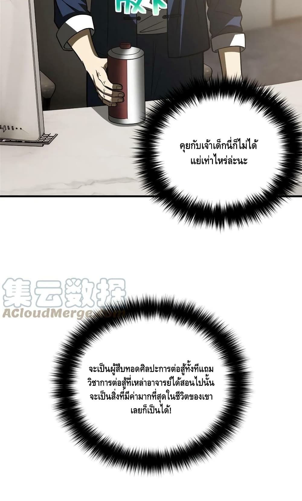 Global Martial Arts ระบบจอมยุทธสุดโกงแห่งโลกคู่ขนาน page 29