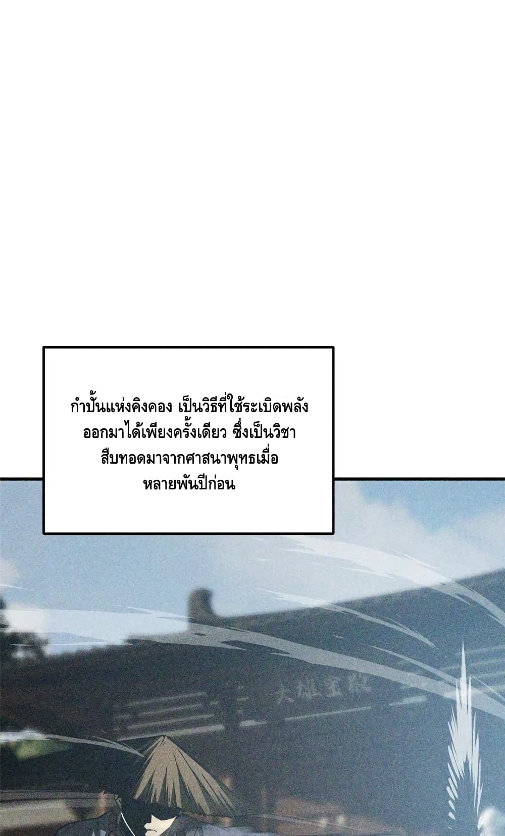 Global Martial Arts ระบบจอมยุทธสุดโกงแห่งโลกคู่ขนาน page 30