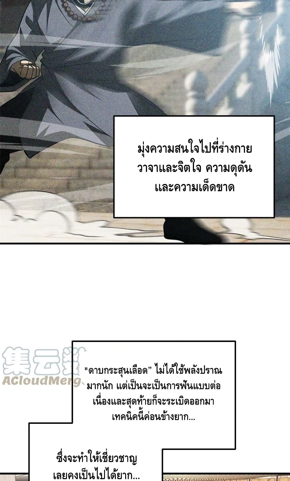 Global Martial Arts ระบบจอมยุทธสุดโกงแห่งโลกคู่ขนาน page 31