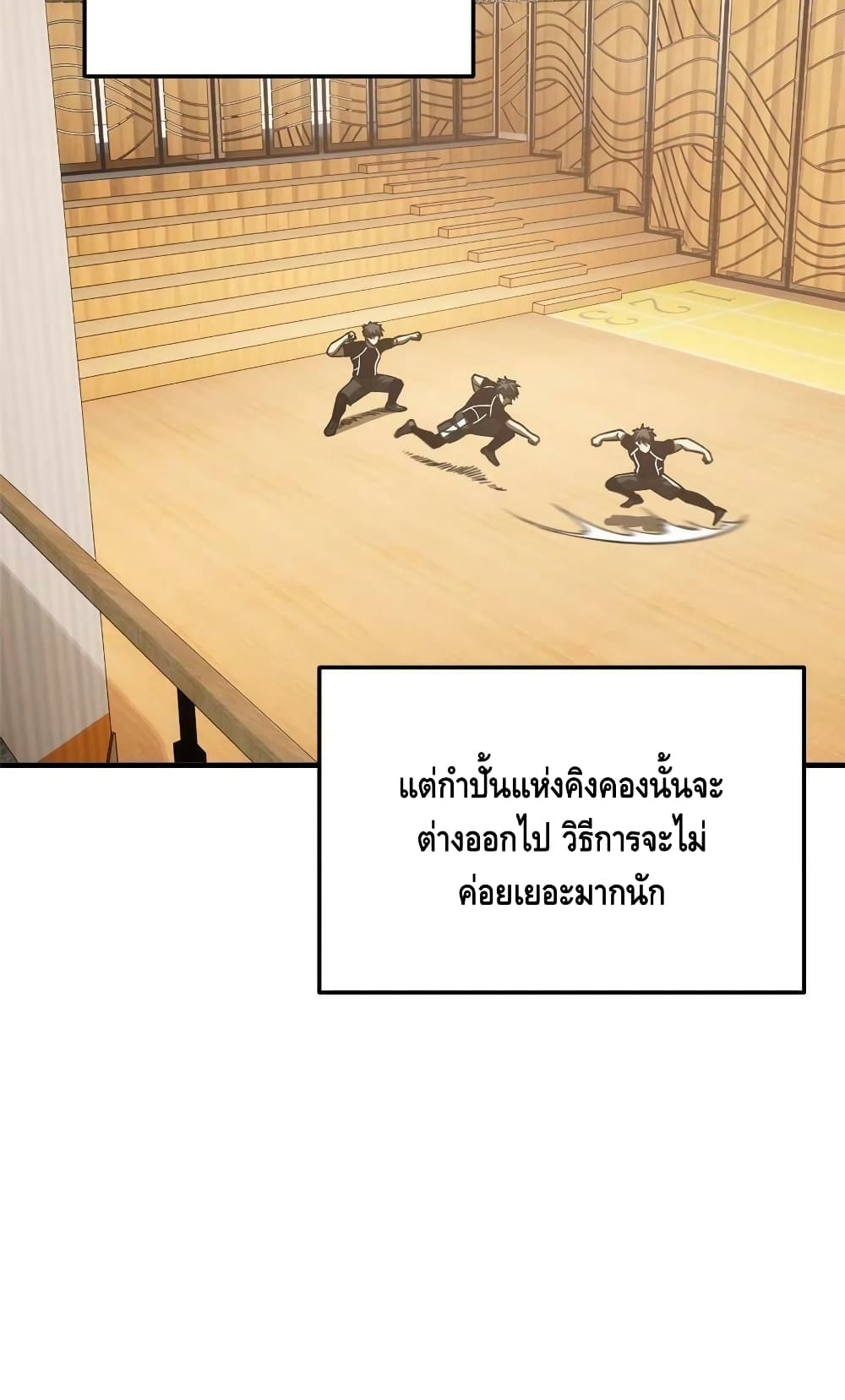 Global Martial Arts ระบบจอมยุทธสุดโกงแห่งโลกคู่ขนาน page 32