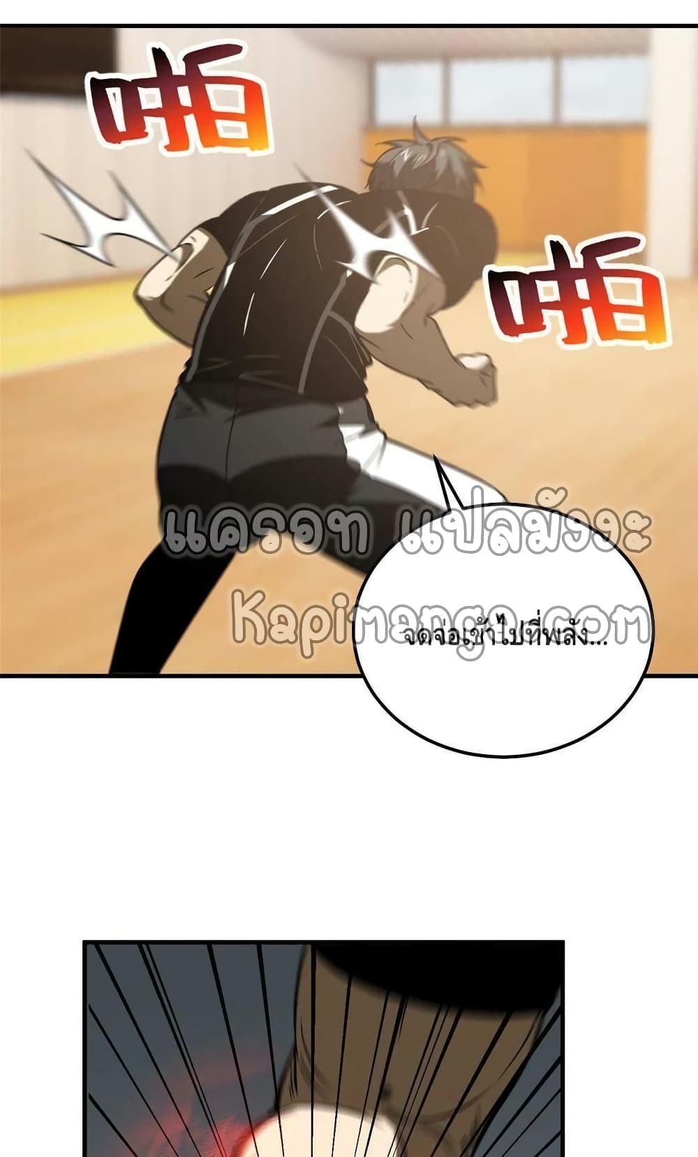 Global Martial Arts ระบบจอมยุทธสุดโกงแห่งโลกคู่ขนาน page 33