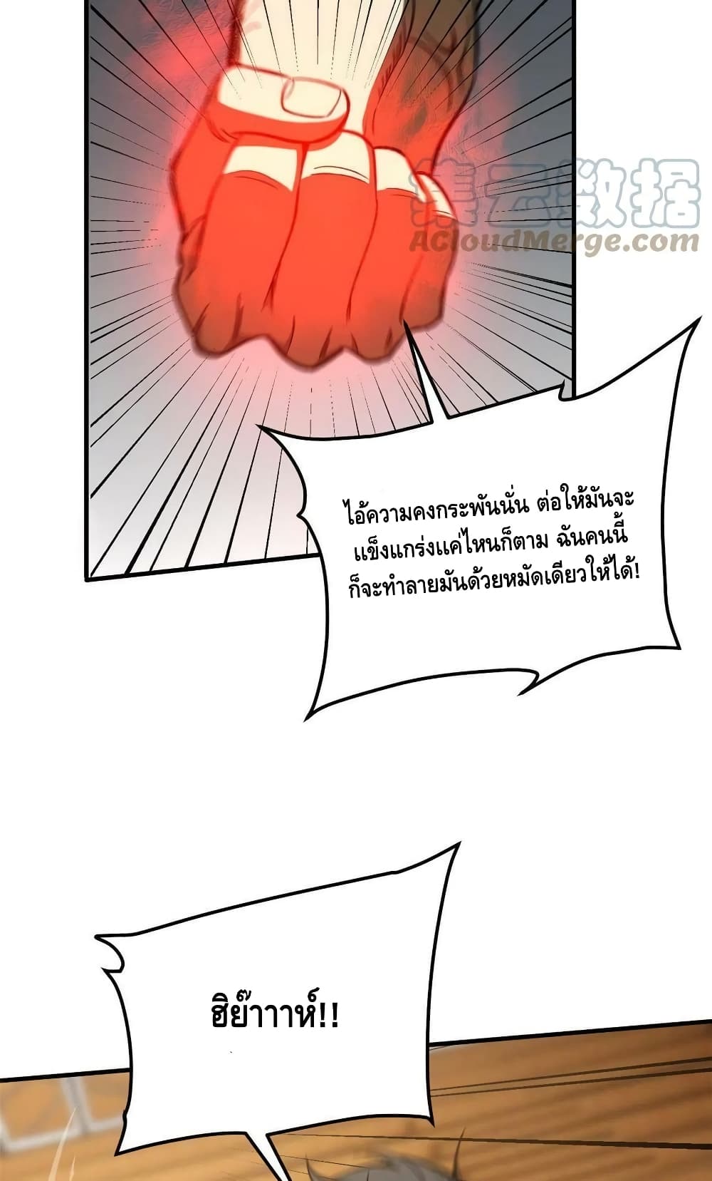 Global Martial Arts ระบบจอมยุทธสุดโกงแห่งโลกคู่ขนาน page 34